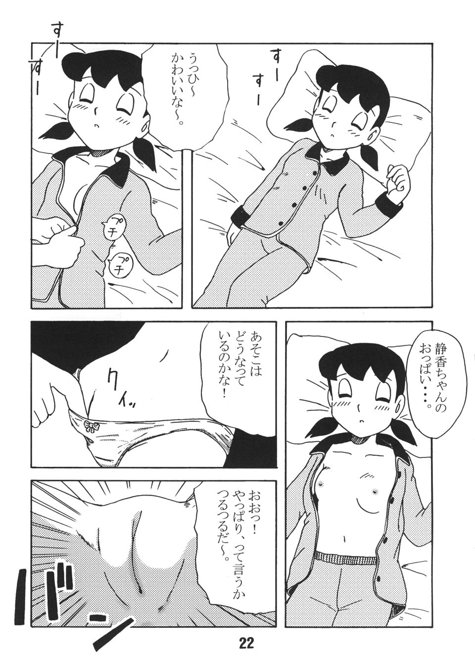 (C67) [TWIN TAIL (various)] Gen (Doraemon) page 21 full