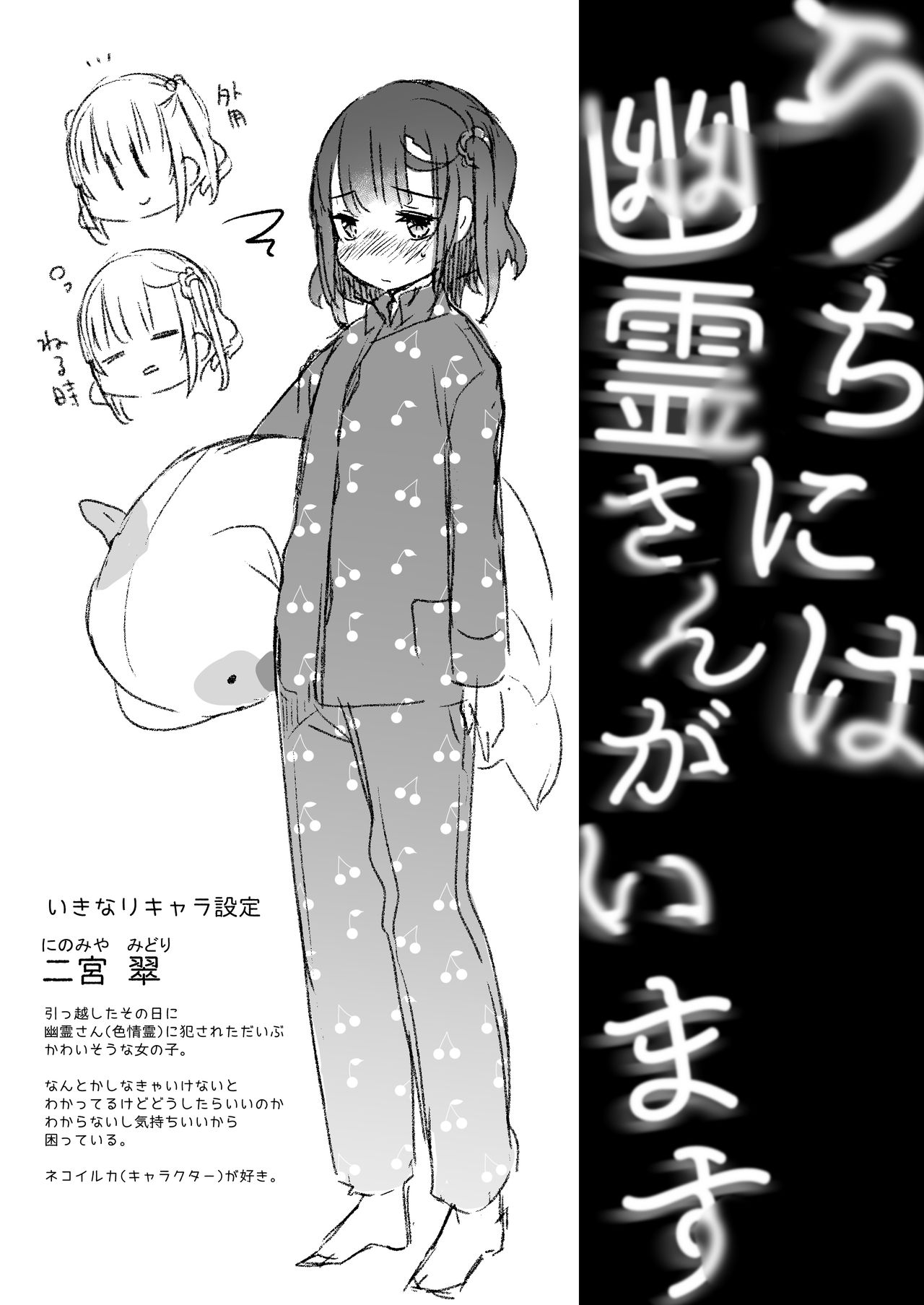 [Tenkirin (Kanroame)] Uchi ni wa Yuurei-san ga Imasu [Digital] page 20 full