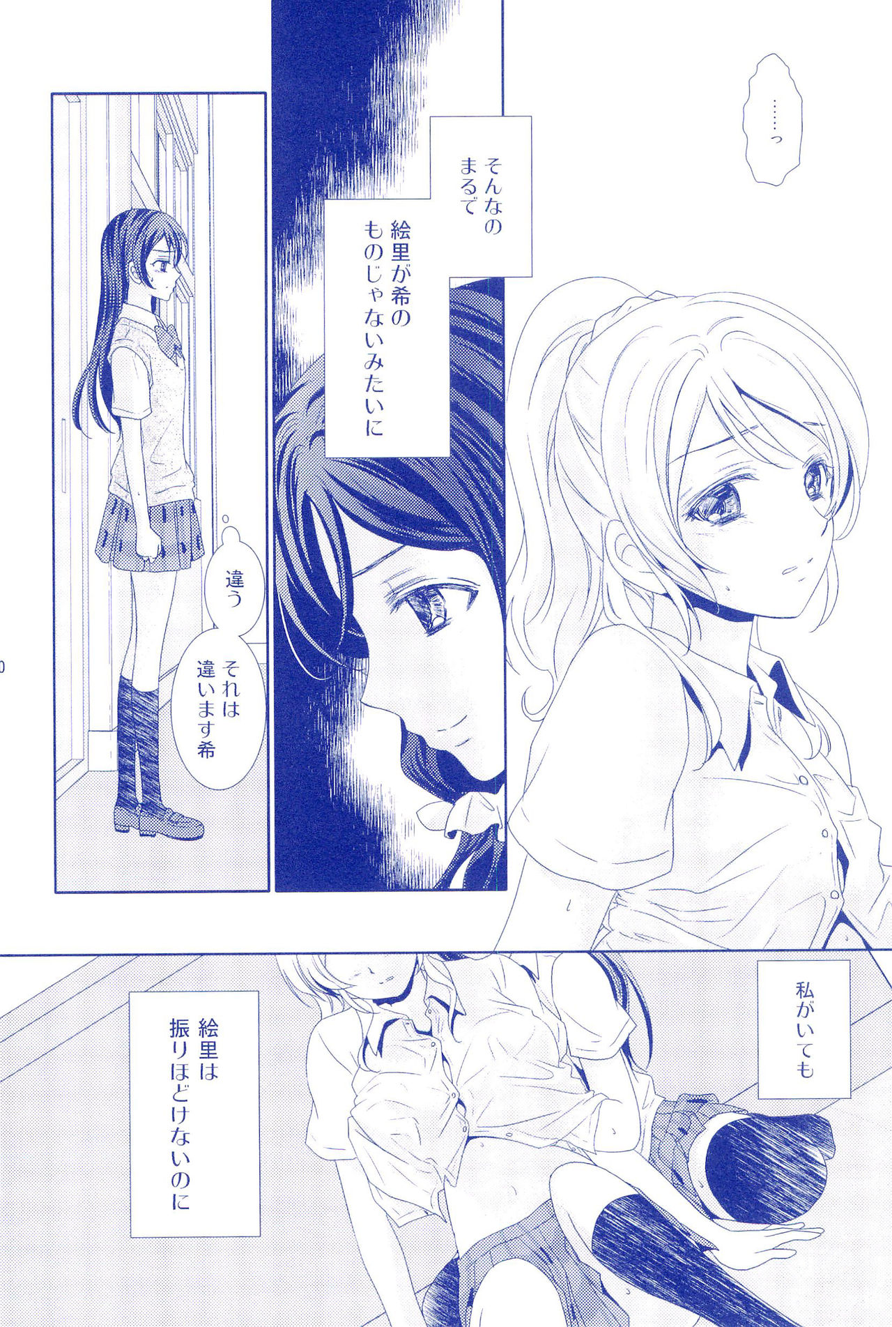 (C92) [Hoshikuzu Houseki (Suzumiya Kiriha)] Murasaki Houseki (Love Live!) page 10 full
