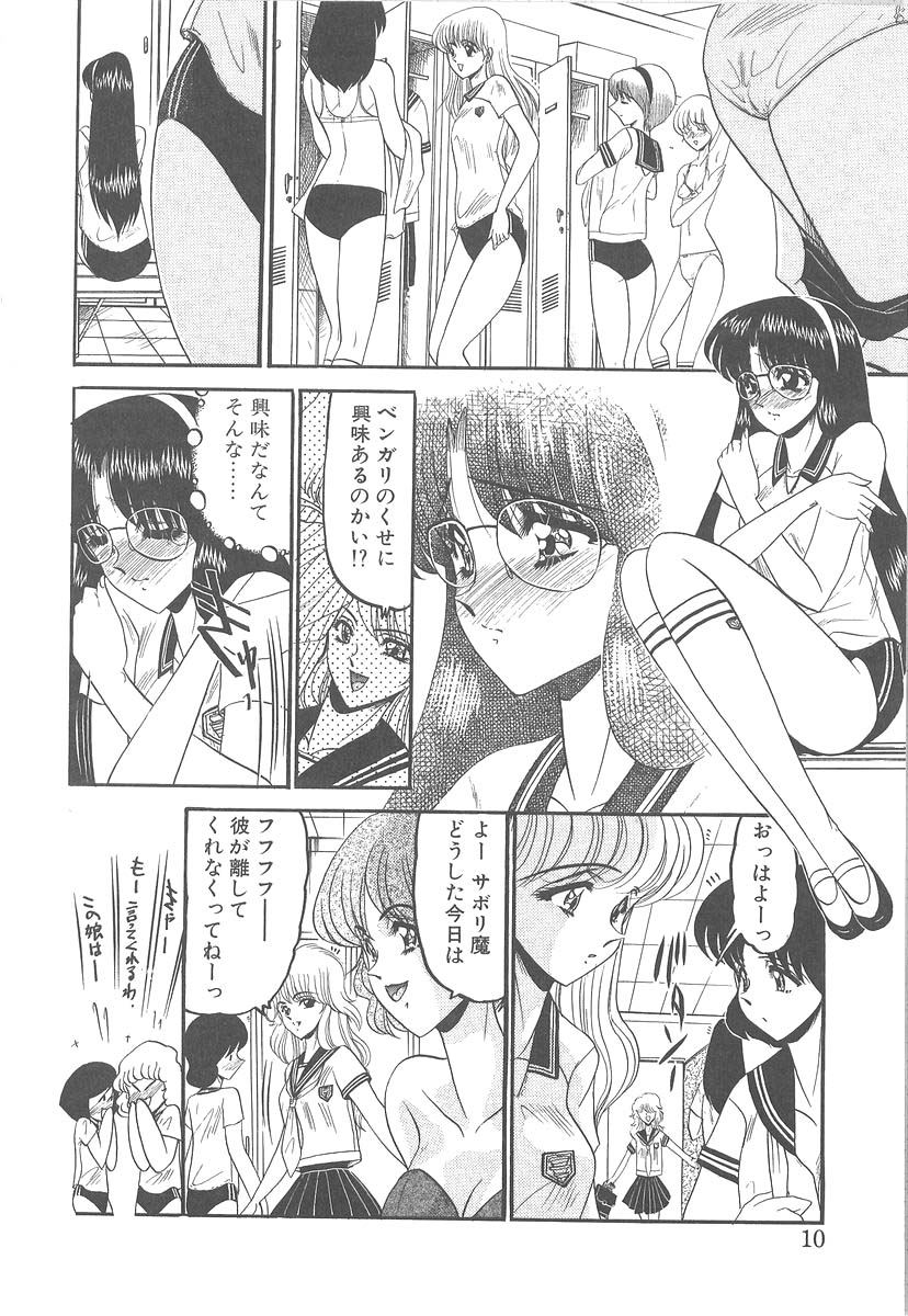 [Komura Saki] Utsukushiku Magaki Kageri page 8 full