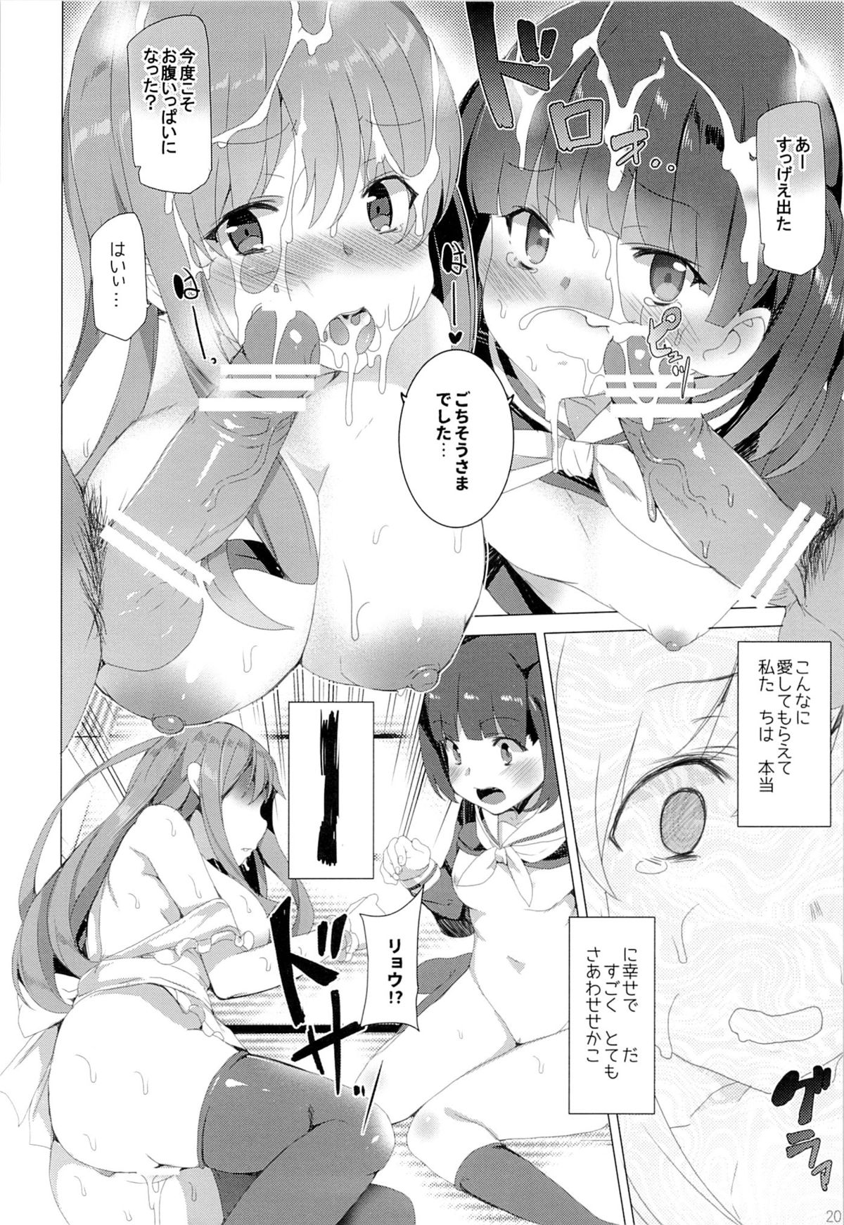 (C87) [Waffle Doumeiken (Tanaka Decilitre)] Manpuku Stockholm (Koufuku Graffiti) page 19 full