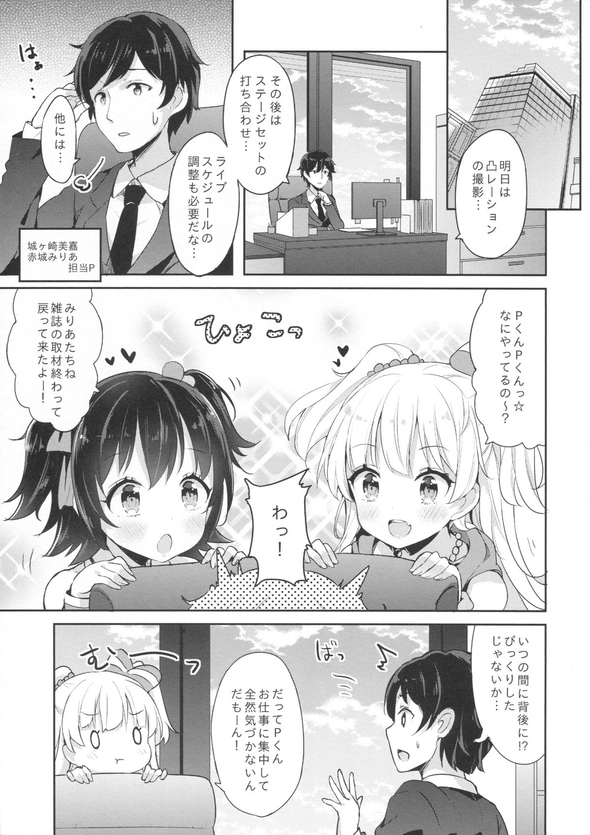 (C89) [CRAFT-GEAR (Yazawa Oke)] petit*passion (THE IDOLM@STER CINDERELLA GIRLS) page 4 full