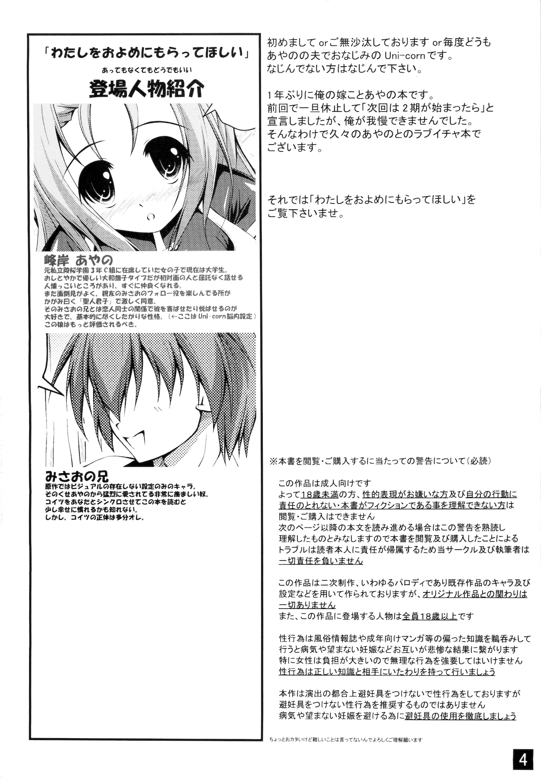 (C78) [Yappari Ao ga Suki (Uni-corn)] Watashi wo Oyome ni Moratte Hoshii (Lucky Star) page 4 full