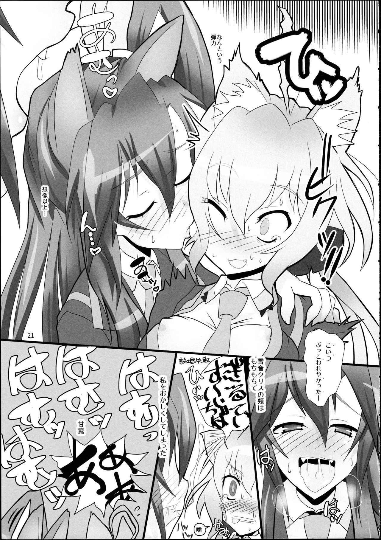 (C87) [Neko Irazu (Hinoki)] Flower (Senki Zesshou Symphogear) [Incomplete] page 5 full