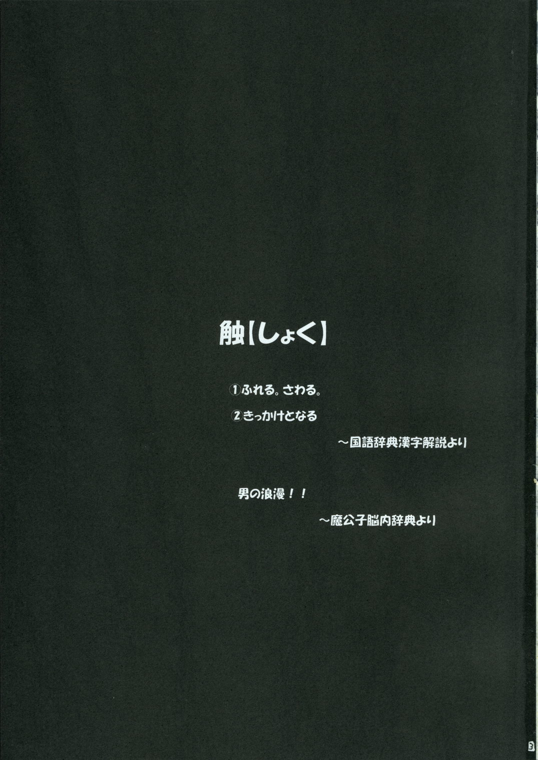 (C70) [RED RIBBON REVENGER (Various)] Shoku no Utage (To-LOVE-Ru) page 2 full