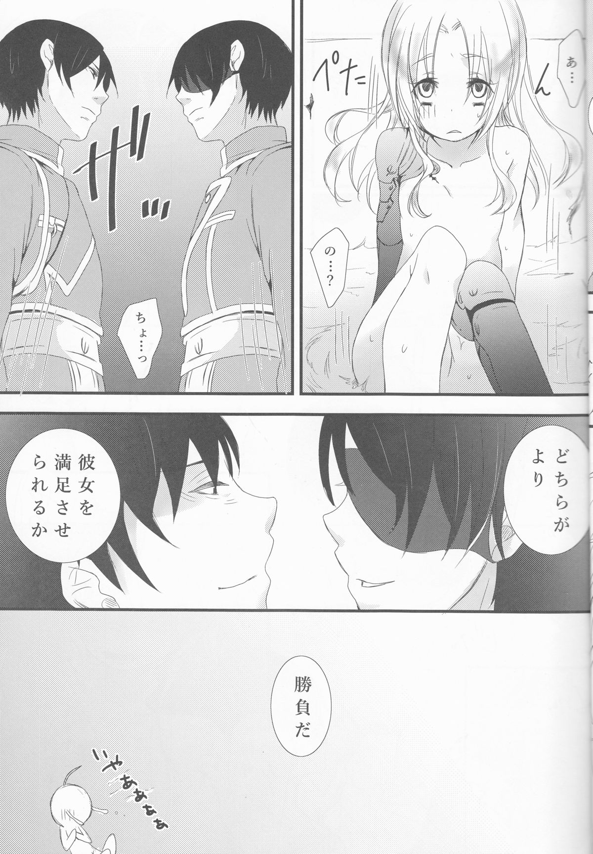 (SPARK10) [Mamekichi. (Yano Rahna)] Melty. (Fullmetal Alchemist) page 9 full