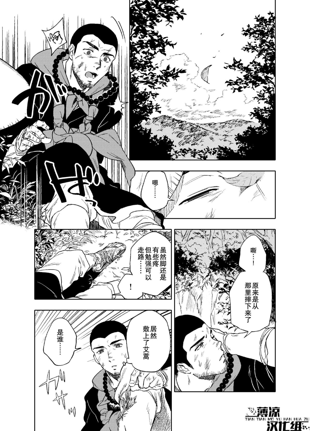 [Haikibutsushorijou (Haiki)] Akete mo kurete mo | 日日夜夜 [Chinese] [薄凉汉化组] page 3 full