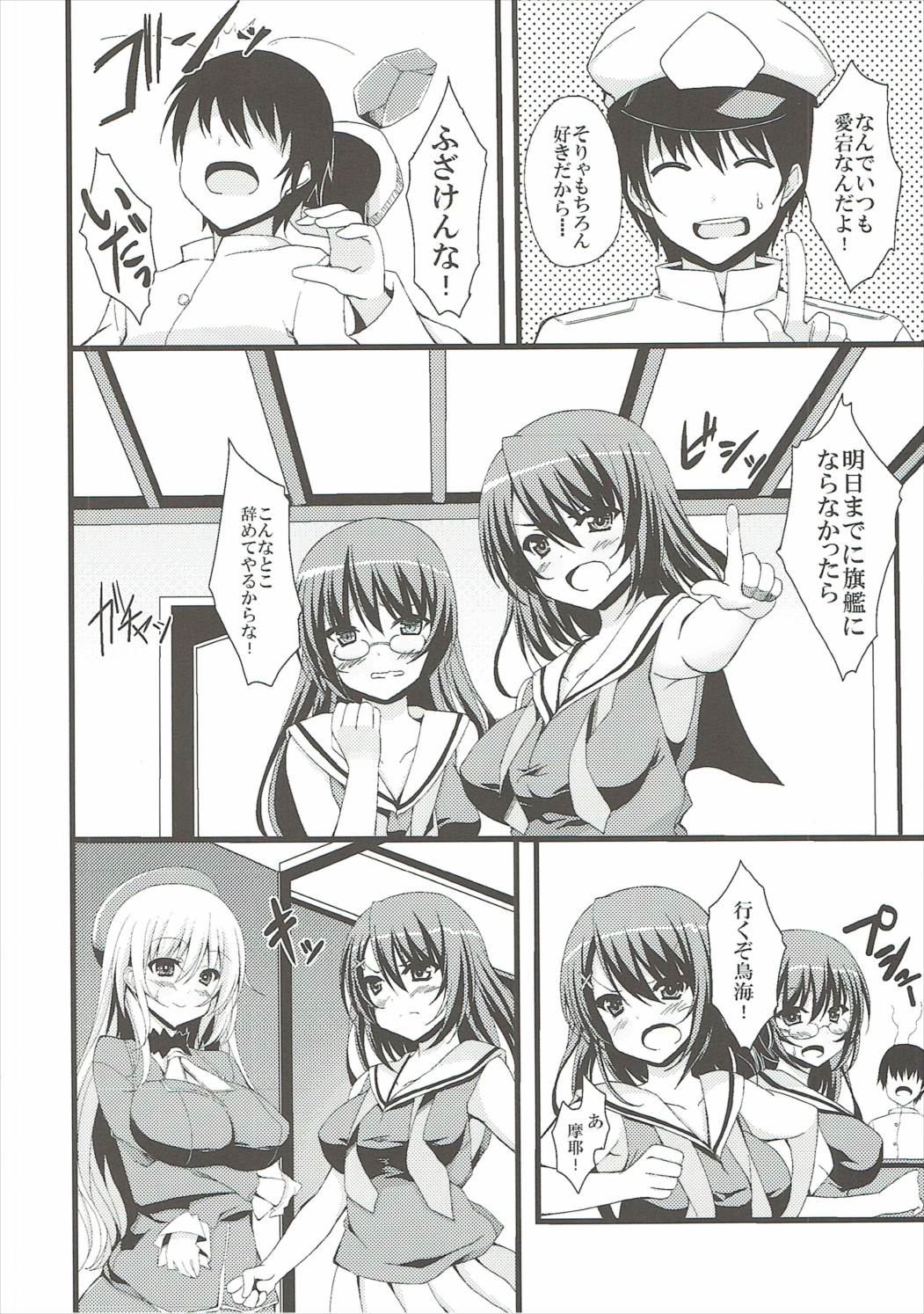 (SC61) [Moon Wort (Sougetsu Nonono)] Watashi to Yasen Shimasen Ka? (Kantai Collection -KanColle-) page 3 full