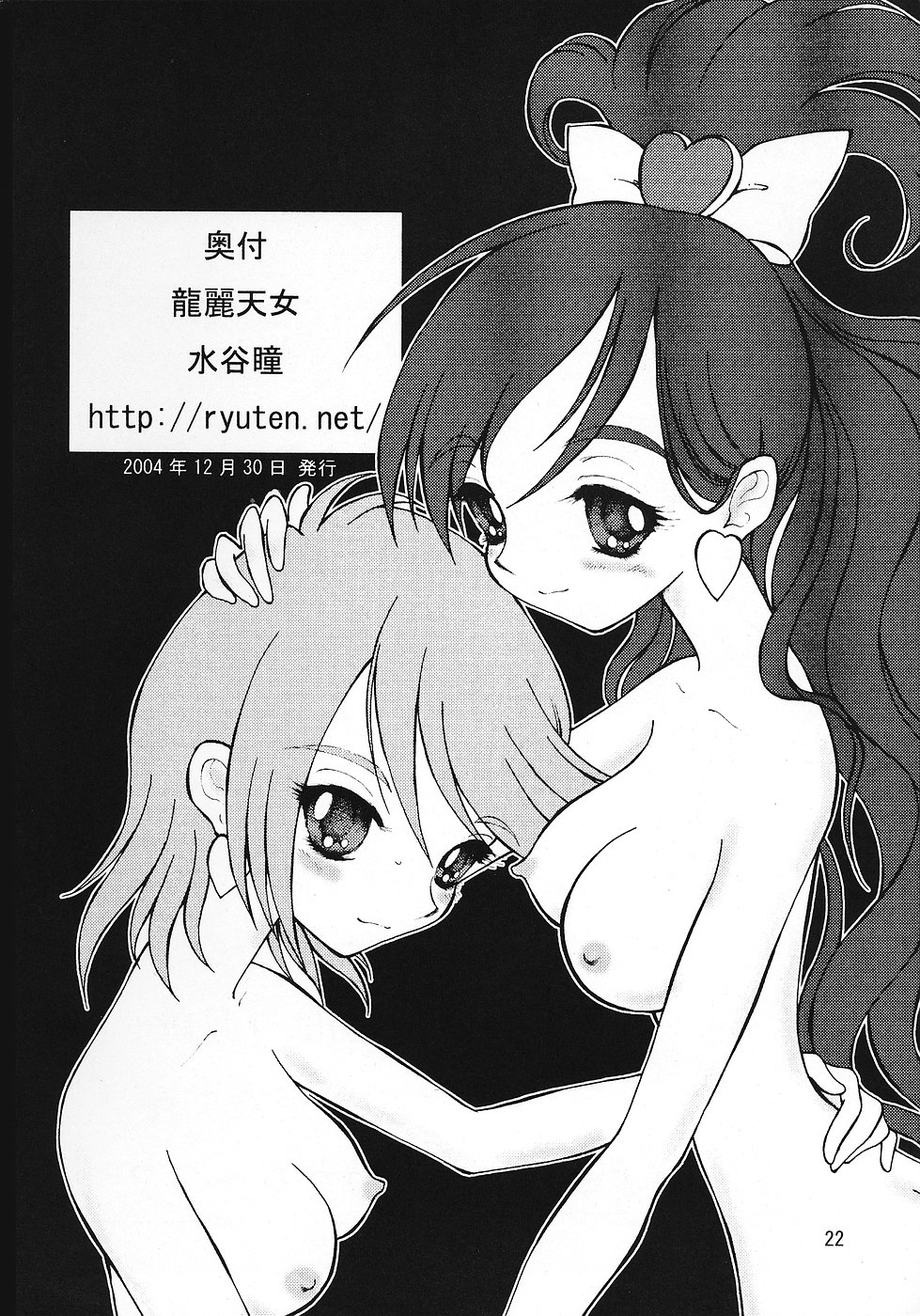 (C67) [Ryuurei Tennyo (Mizutani Hitomi)] Sexual Max Heart!! (Futari wa Precure Max Heart) page 21 full