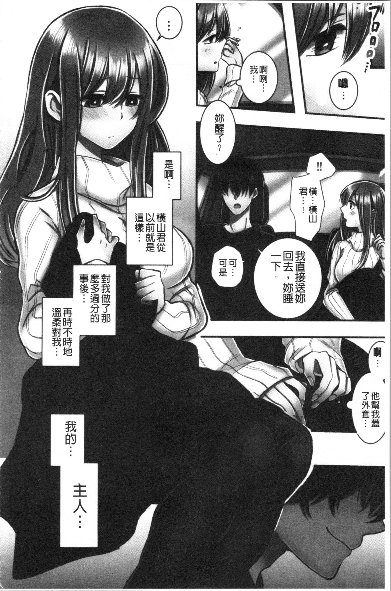 [Yohi] Netori Aisare | 濕黏黏的被疼愛 [Chinese] page 67 full