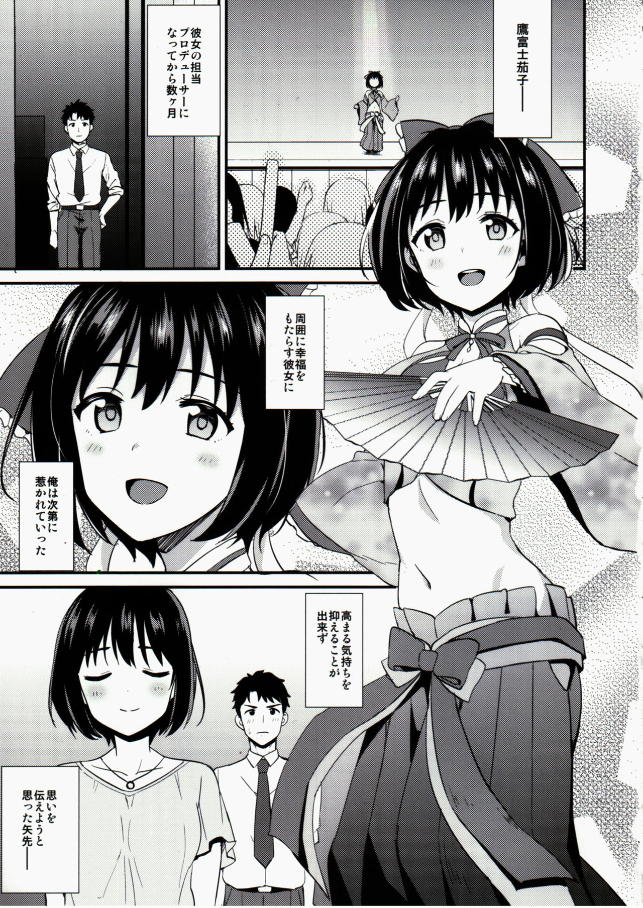 (C90) [Iorigumi (Tokita Arumi)] Kakohajime (THE IDOLM@STER CINDERELLA GIRLS) page 2 full