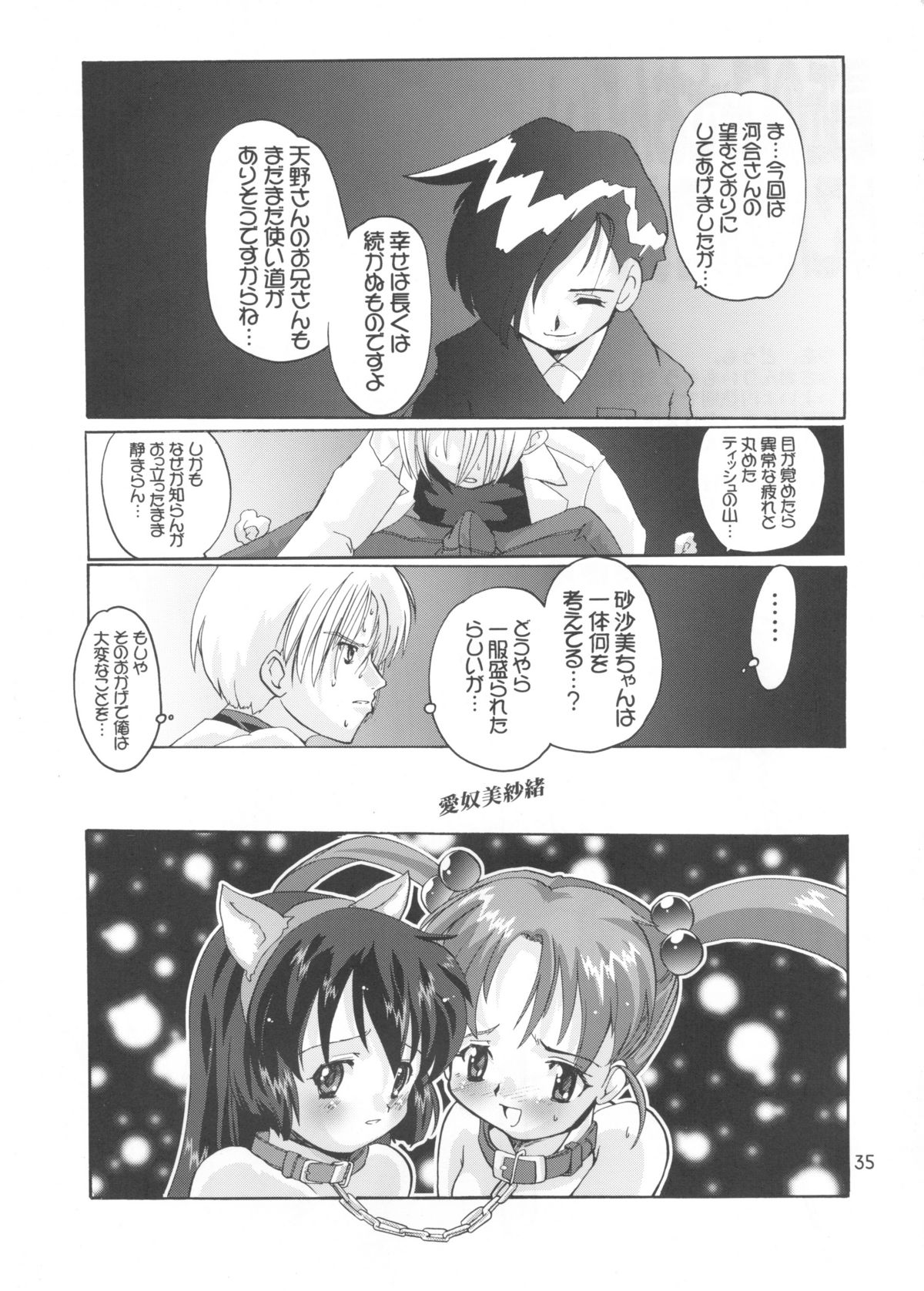 (C59) [Kenro Koubou (Orimoto Mimana)] Aido Misao Misaonly 5 (Pretty Sammy) page 34 full