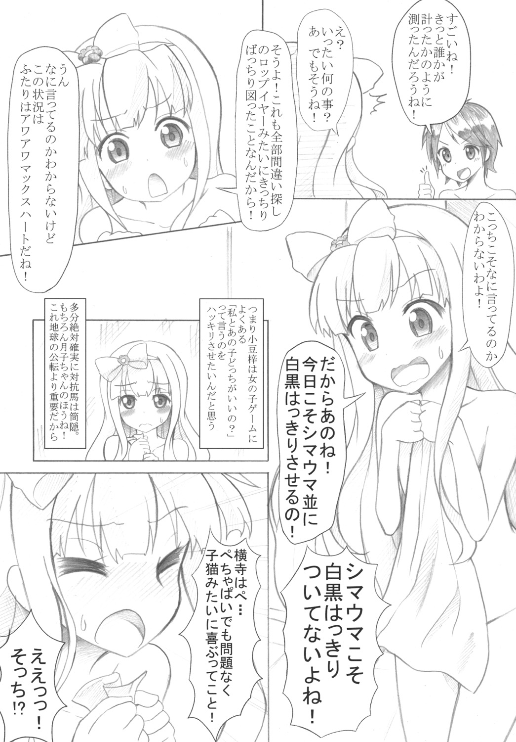 [8chomeno-ohanayasan (Kadomaki Shinnosuke)] Azuki Azusa no Pechapai (↑) wa Kimochi ii (Hentai Ouji to Warawanai Neko.) [Digital] page 4 full