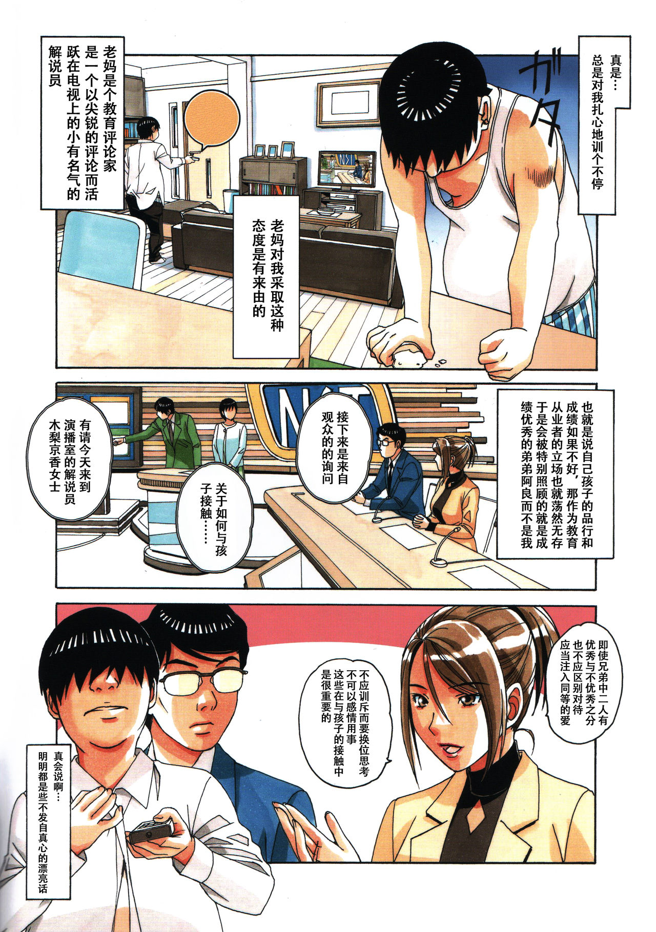 [Otonano Gu-wa (Yamada Tarou (Kamei))] Brother Game [Chinese] page 4 full