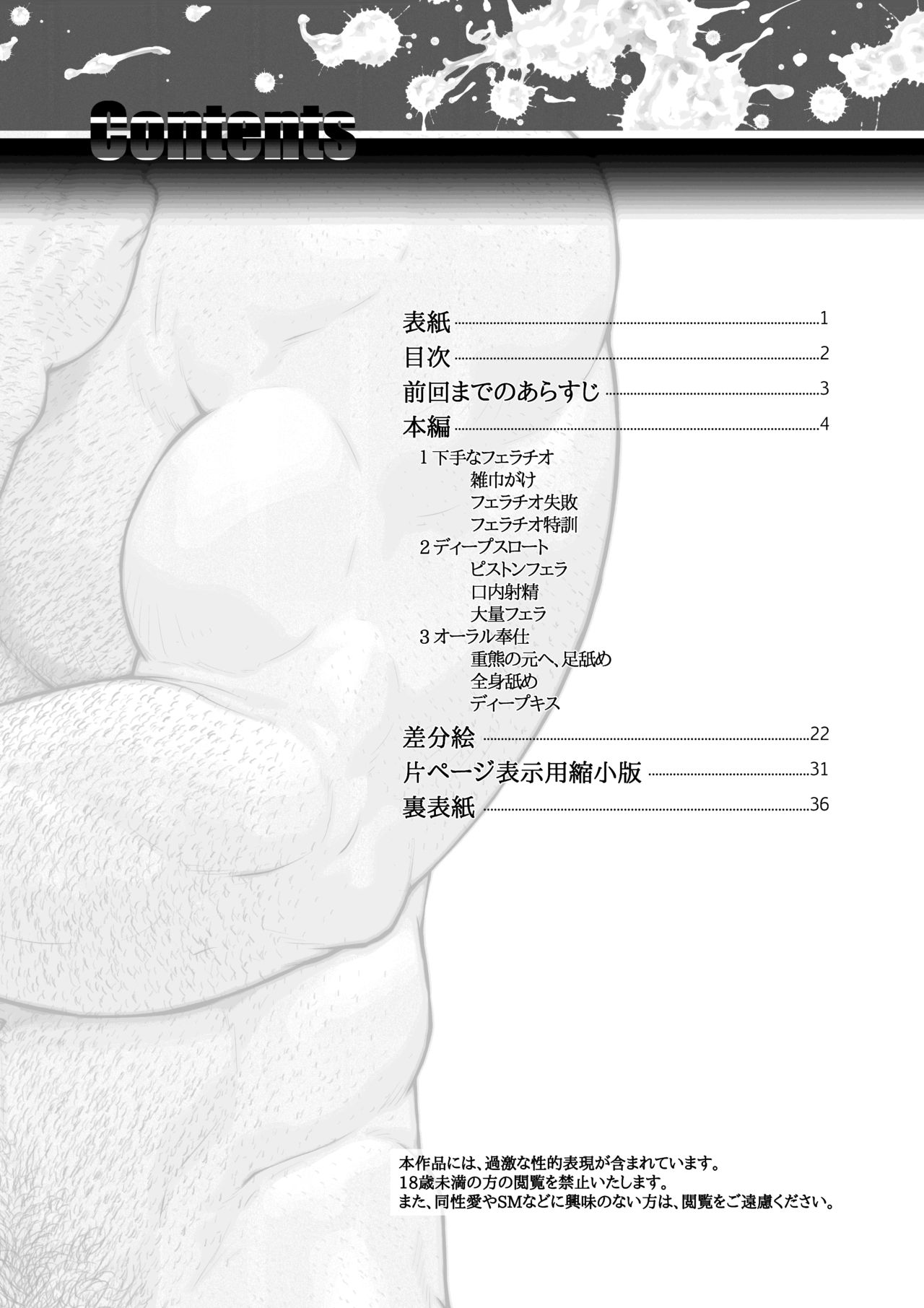 [frontierkiss (Kai Makoto)] Nanji no Teki o Aise Zenpen: Osuinu Dorei Shiiku Monogatari Dai 2-shou 2-wa (22a) [Digital] page 2 full