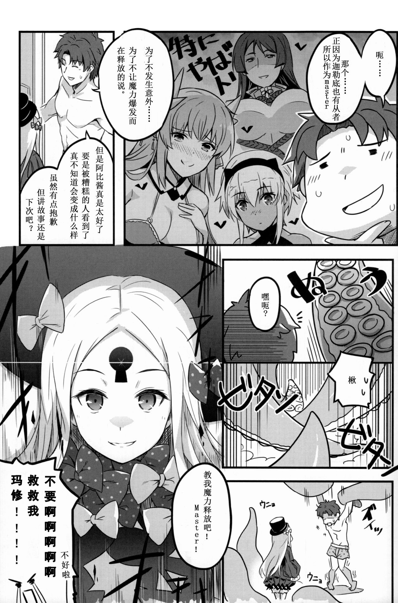 (C93) [Tsubasa (Hinooka Shuuji)] Rinri Houkai (Fate/Grand Order) [Chinese] [寂月汉化组] page 11 full