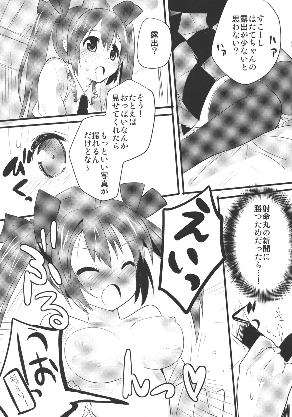 (C78) [gallop (shige)] Hatate-chan Kocchi Muite! (Touhou Project) page 8 full