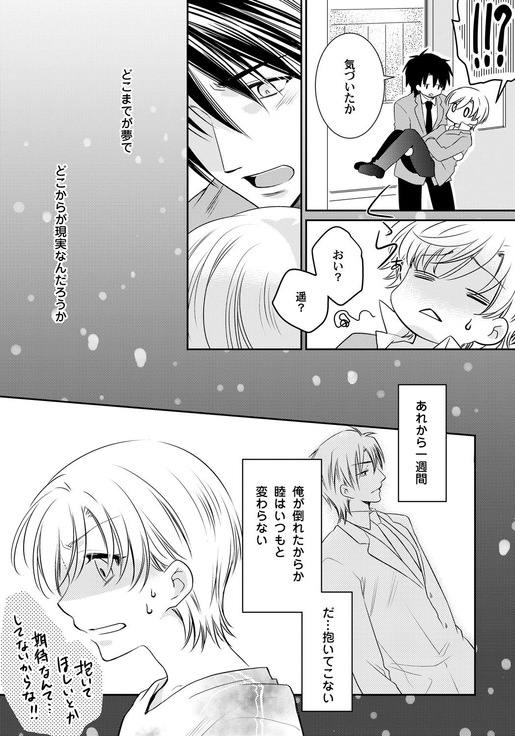 [Fukutoku Saori]Koisuru Nyotaika Chuuihou-Onna no ko no karada de nuresugiyabai-! Chapter 2 ichiban no shinyuu no...hazu page 24 full