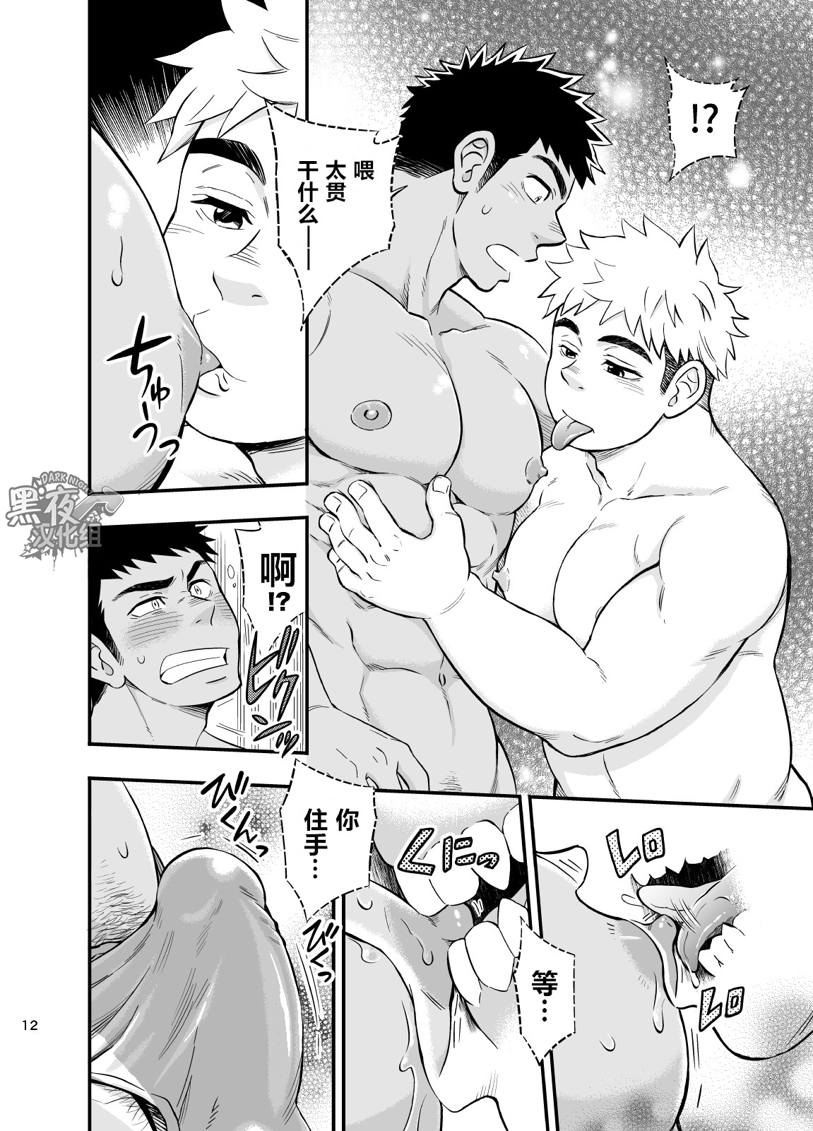 [Draw Two (Draw2)] Locker Room Accident | 危情更衣室 [Chinese] [黑夜汉化组] [Digital] page 13 full