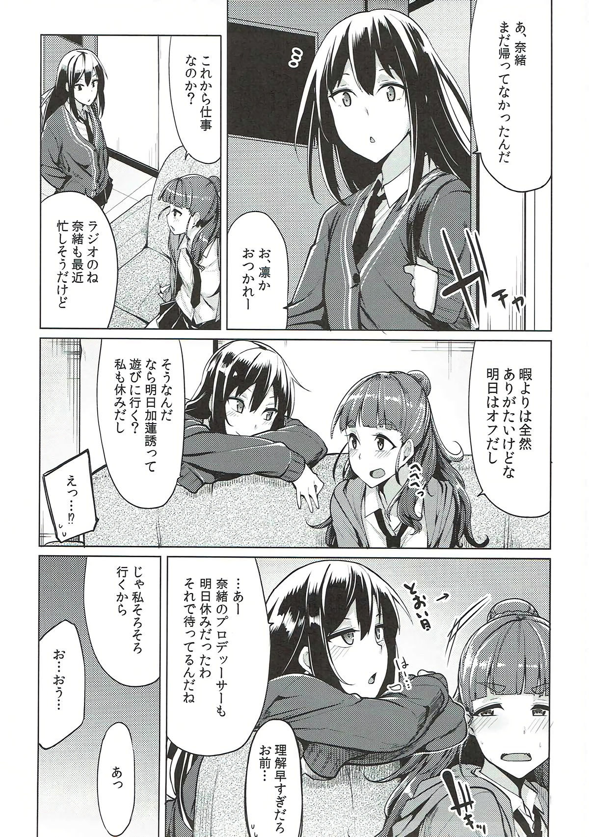 (C91) [Tamokuteki Hall (Moketa)] Nao no Kimochi (THE IDOLM@STER CINDERELLA GIRLS) page 2 full