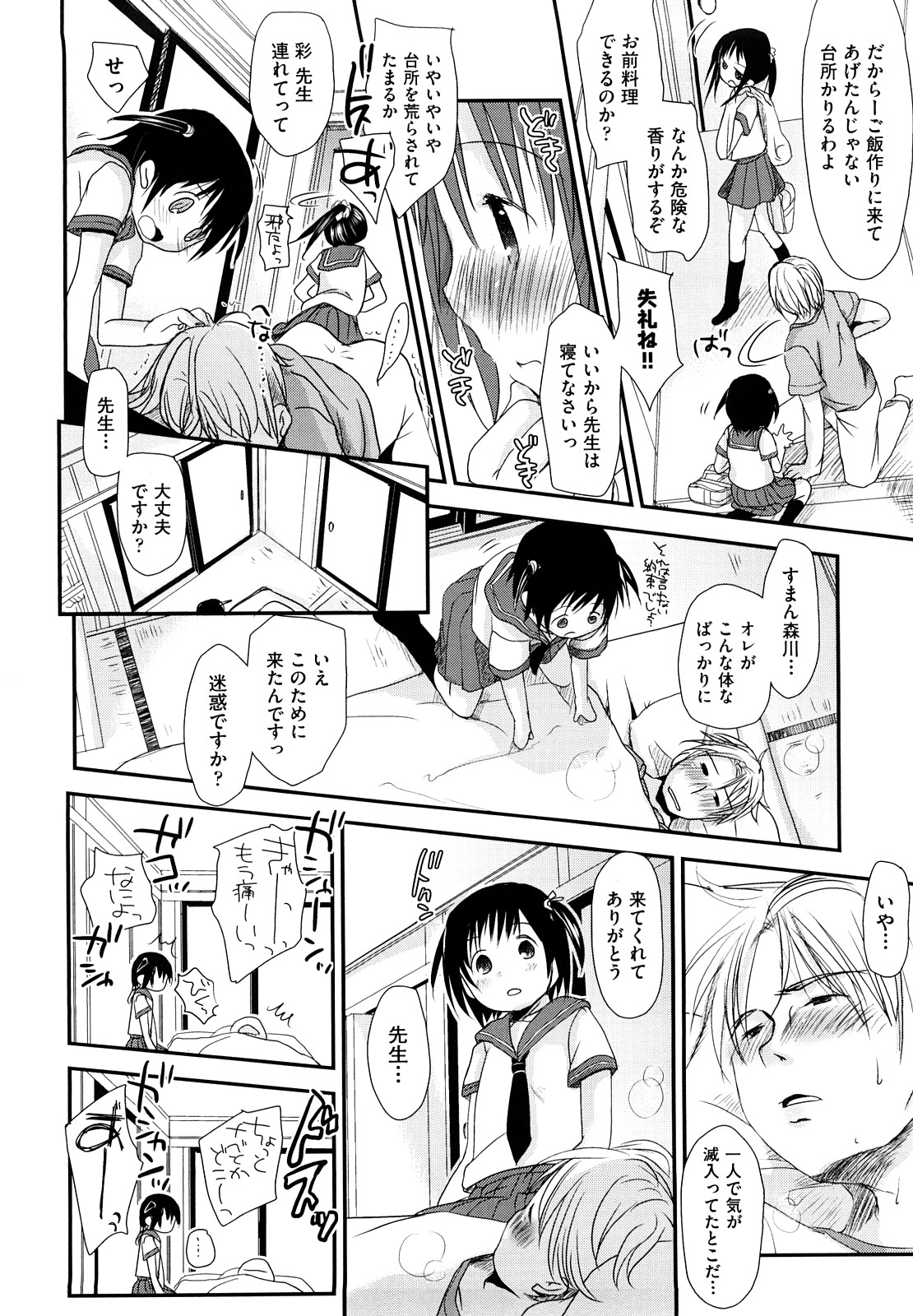 [Okada Kou] Chu-Gakusei Nikki page 10 full