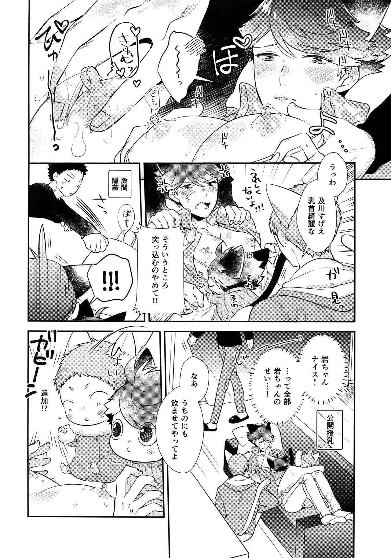 (RTS!!18) [Rototika (Kamishi Yue)] Iwachan no Neko ni Naritai 7 (Haikyuu!!) page 21 full