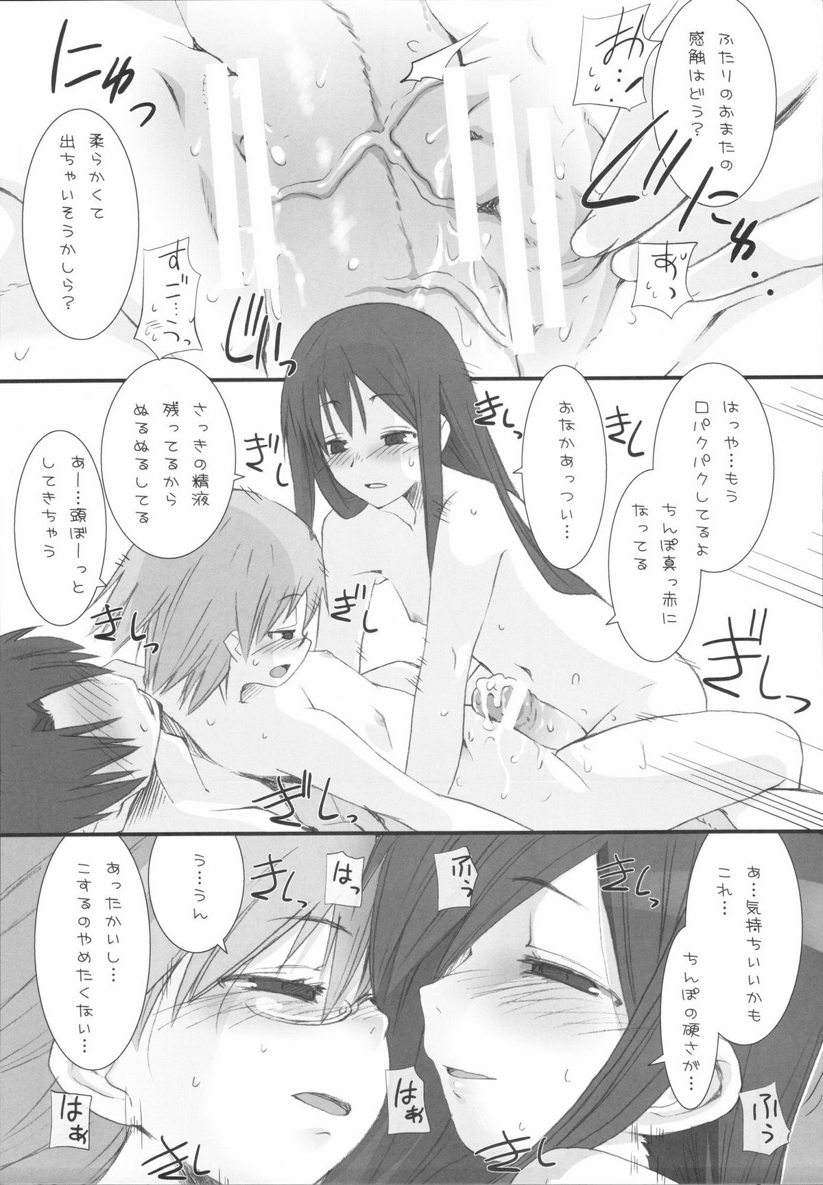 (C72) [KEY TRASH (Hikagi Tatsuhiko)] Suzu no Enkai (RINGBELLSERIES Soushuuhen) page 37 full