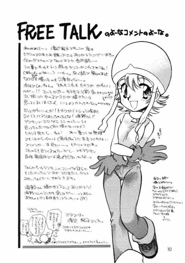 [Bikkuri Gyouten (Umino Dozaemon, Watanabe Sumiko)] Yagamikunchi no Katei no Jijyou (Digimon Adventure) page 9 full