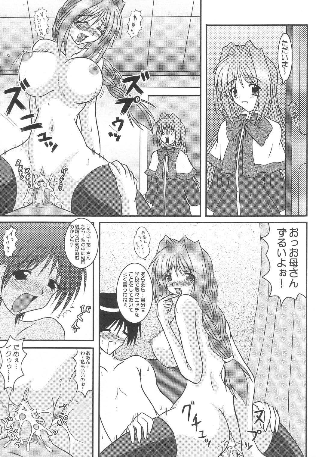(C65) [kirei na oneesan (Izumi Yayoi)] Akiko-san no Oshiete Ageru (Kanon) page 28 full
