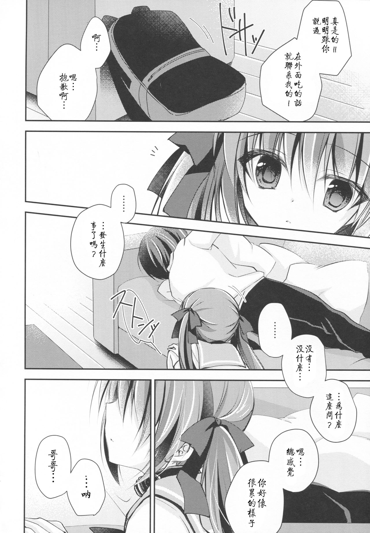 (C93) [NANACAN (Nanaka Mai)] Imouto Choukyou Nikki and more 3 [Chinese] [寂月汉化组] page 6 full