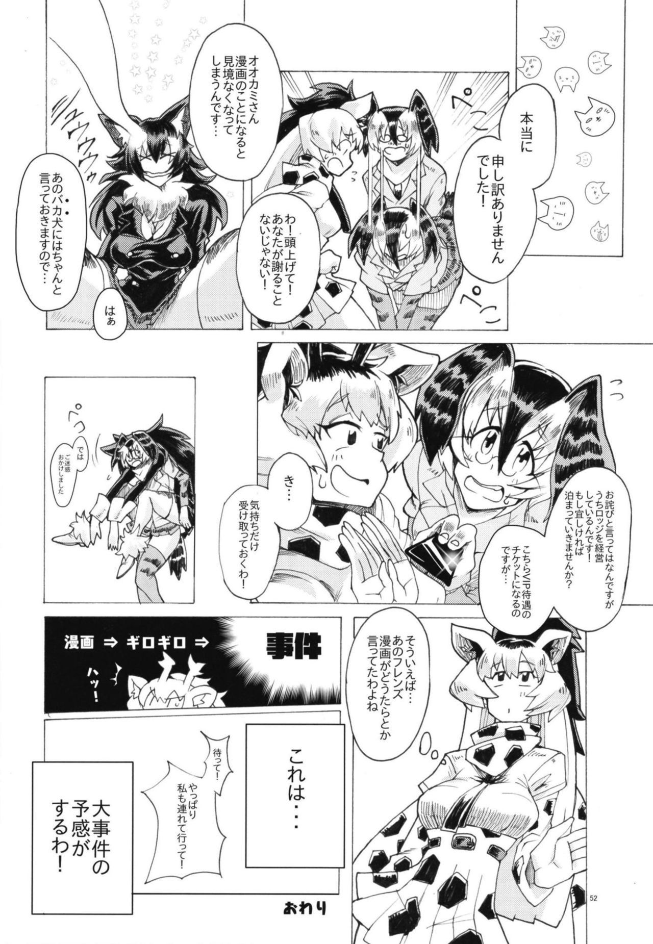 [Cent Millibar (Various)] Ii Kao Itadaki! Ecchi na Tairiku Ookami Goudou (Kemono Friends) [Digital] page 52 full