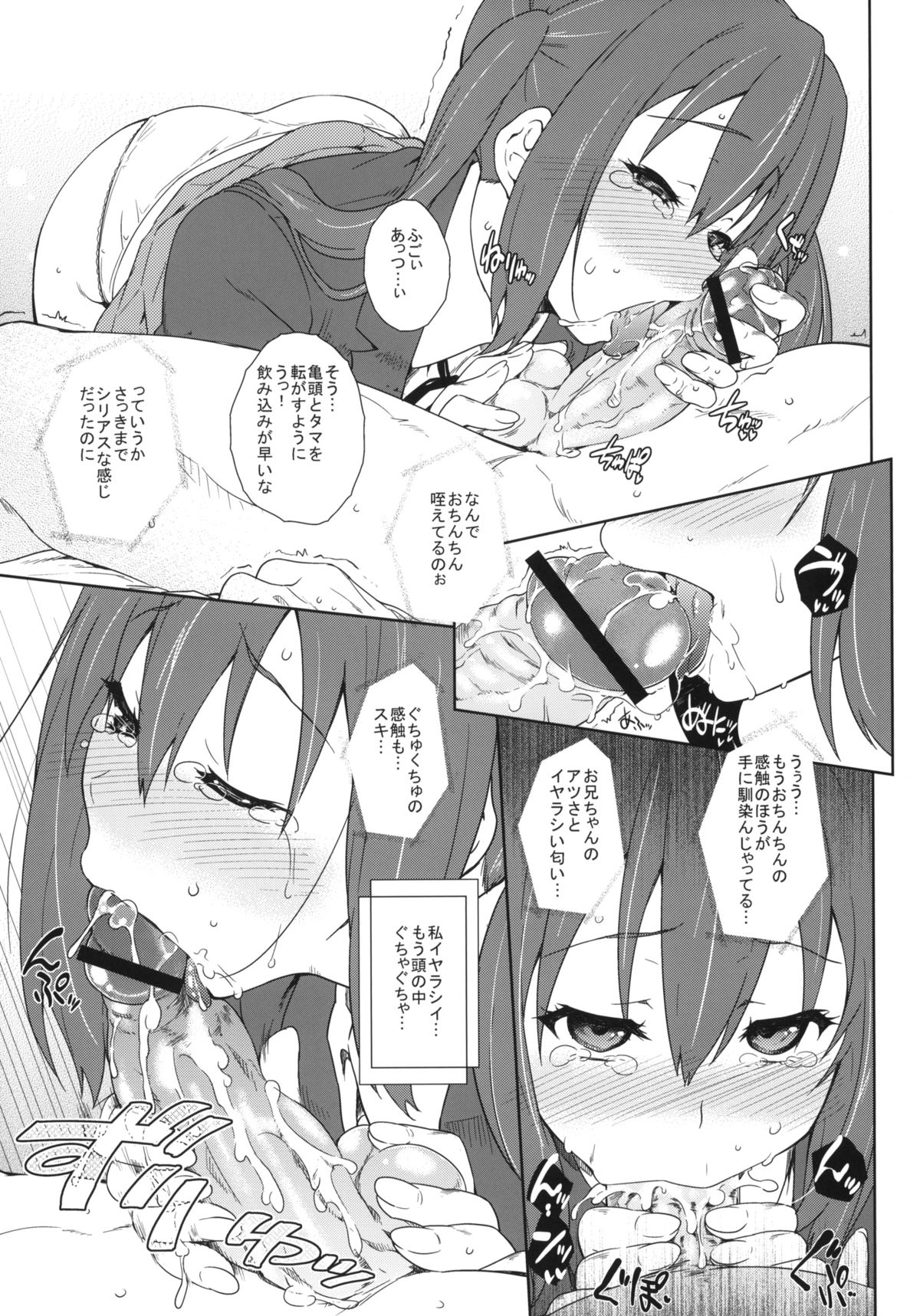 (C83) [Heaven's Gate (Andou Tomoya)] Niginigi (K-ON!) page 8 full