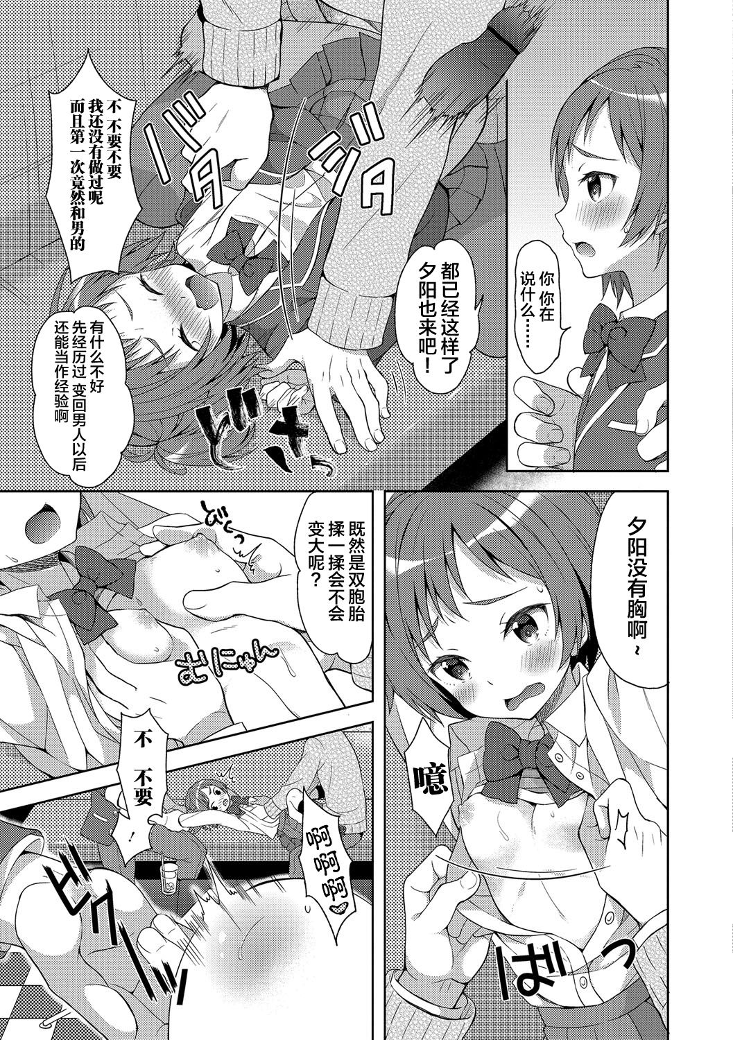 [Amu] Futago de Joshikatsu! (Nyotaika Ryoujoku!! IV) [Chinese] [新桥月白日语社] [Digital] page 8 full