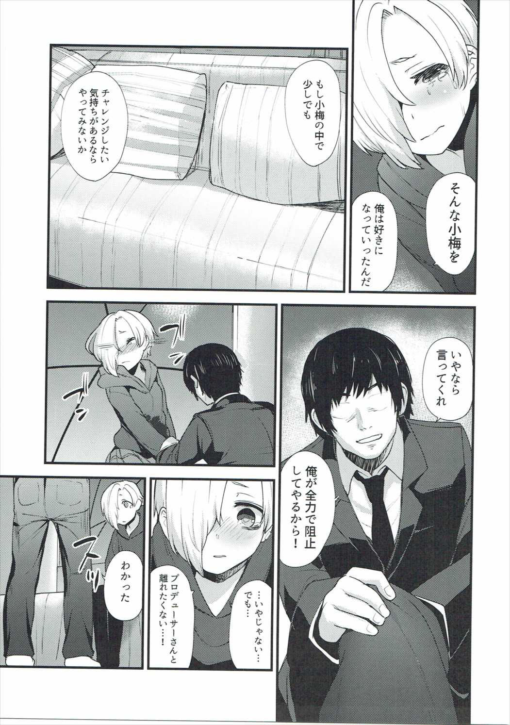 (C91) [Chie no Genseki (Azuse)] Koume no Na wa. (THE IDOLM@STER CINDERELLA GIRLS) page 16 full