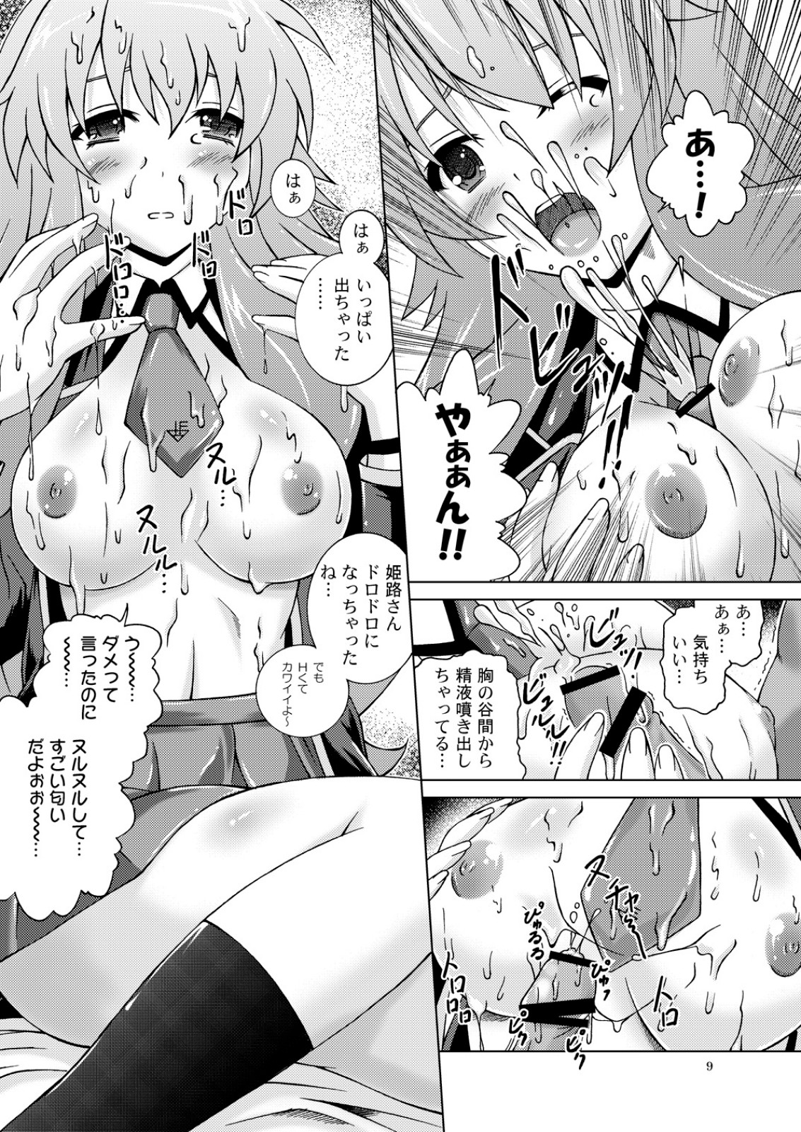 [Special☆Week (Fujishiro Seiki)] Perfect-HIMEJI complete (Baka to Test to Shoukanjuu) page 9 full