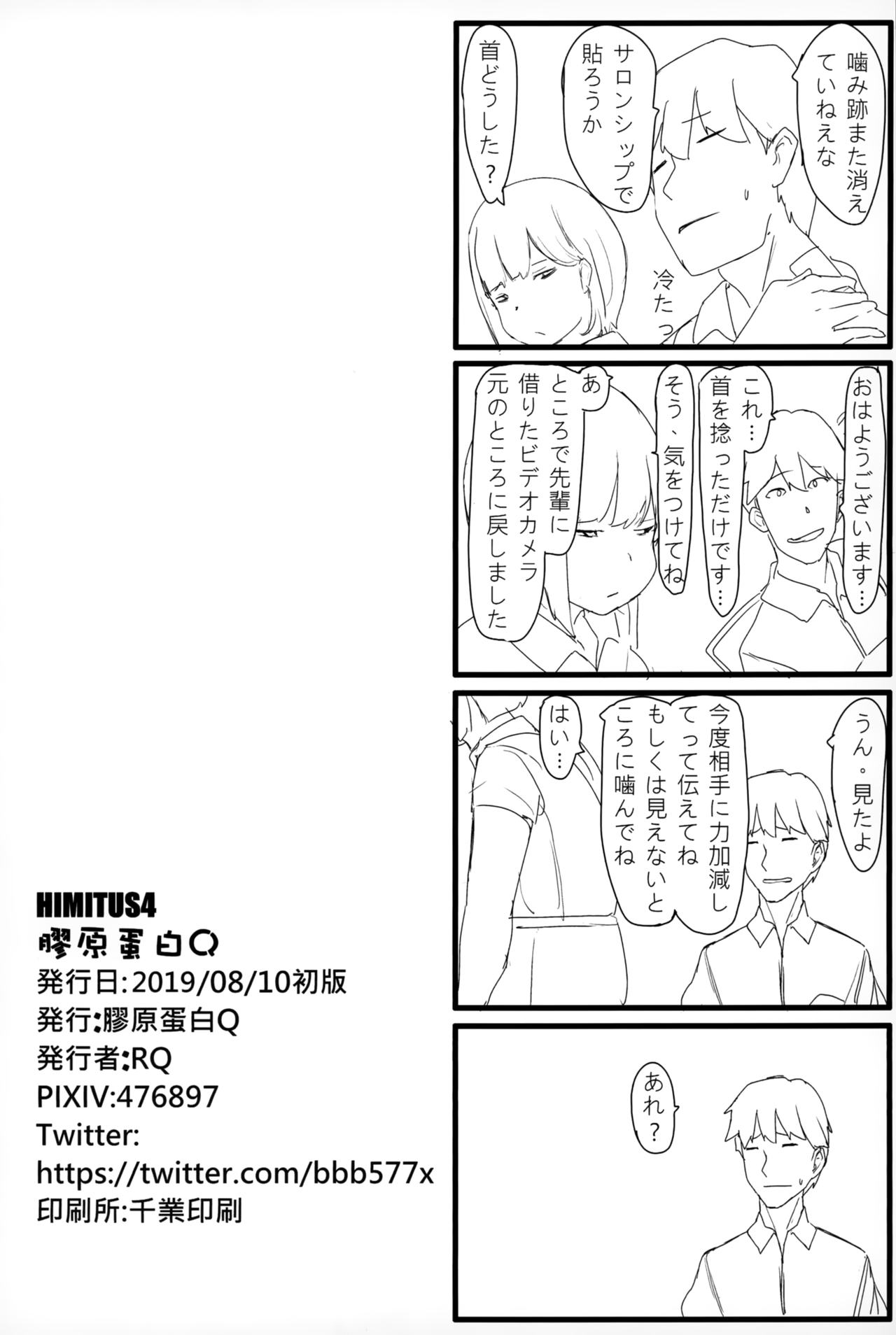 (C96) [Kouen Tanpaku Q (RQ)] HIMITSU IV (Fate/Grand Order) page 33 full
