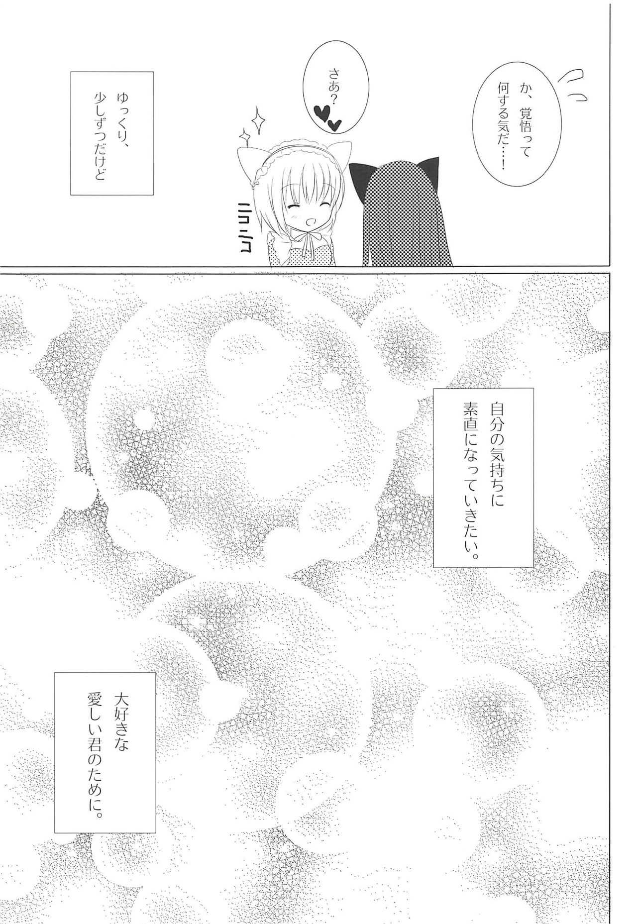 (Mimiket 26) [Aroma Terrace (Niki)] Mimichiyo Maniac Service (Inu x Boku SS) page 20 full