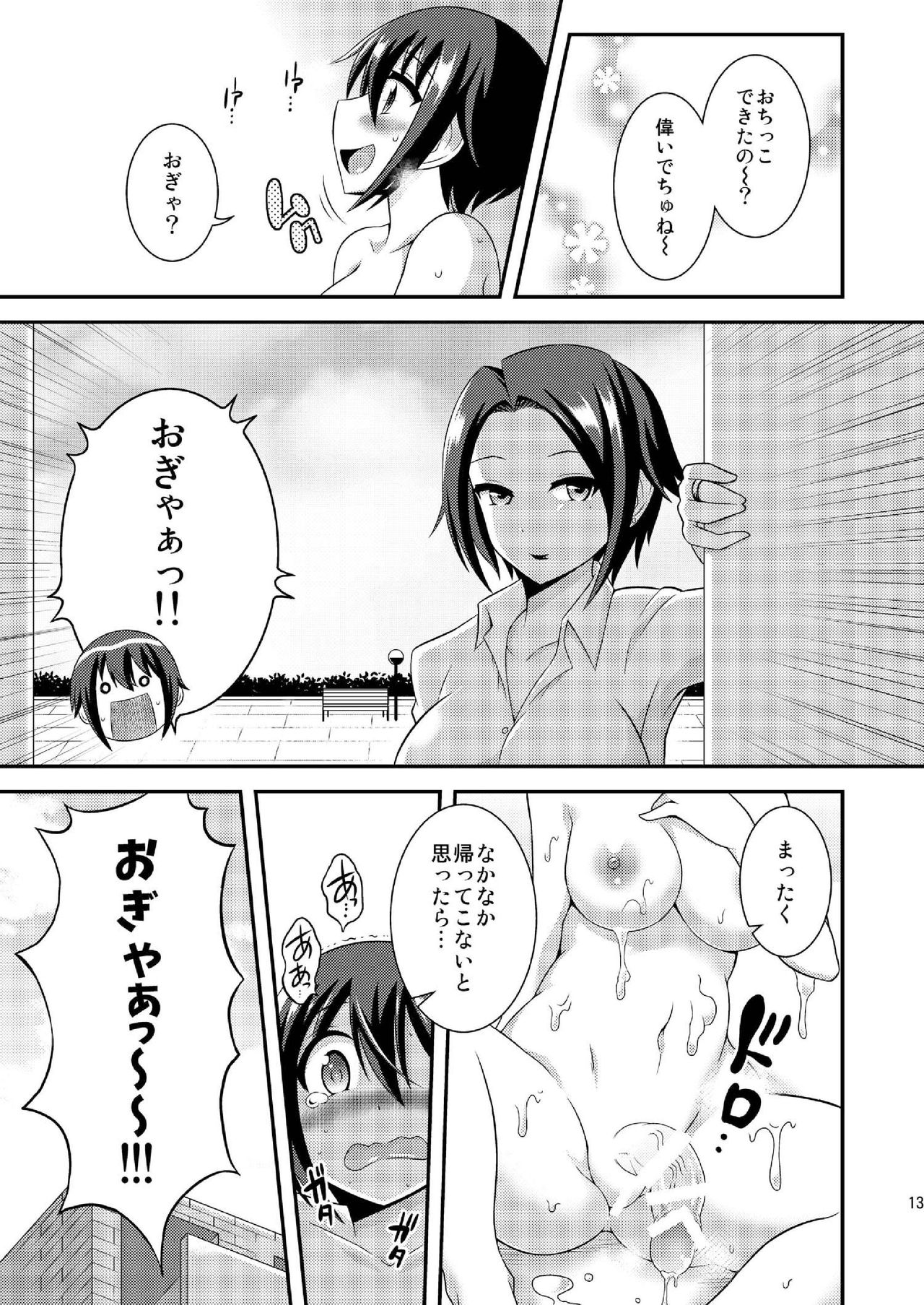 [Soramune (Yuzu Ramune)] Futanari Roshutsu JK desu ga? 9 [Digital] page 15 full