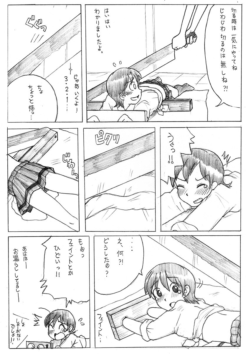 Sachisuke Masumura - Koshiki Experience (Japanese), Cut in half side-story page 4 full