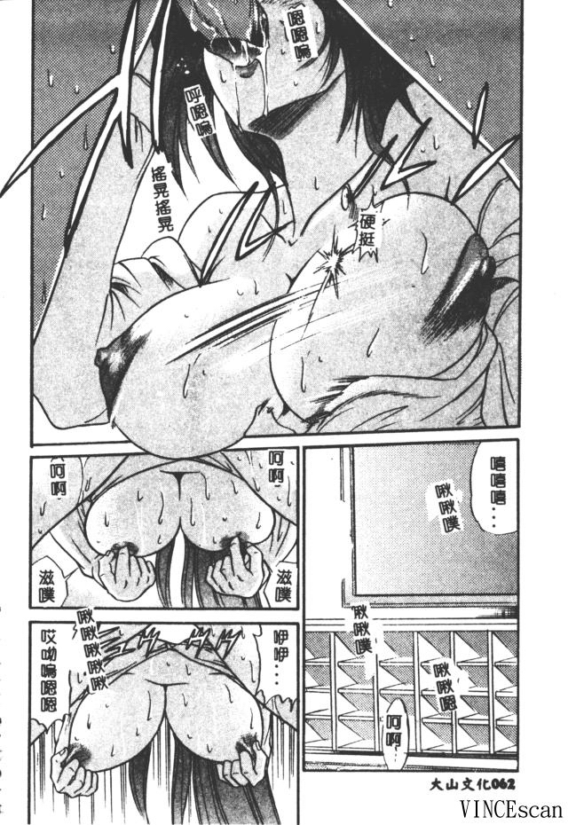 [DISTANCE] Buchou Yori Ai o Komete - Ryoko's Disastrous Days 3 [Chinese] page 62 full