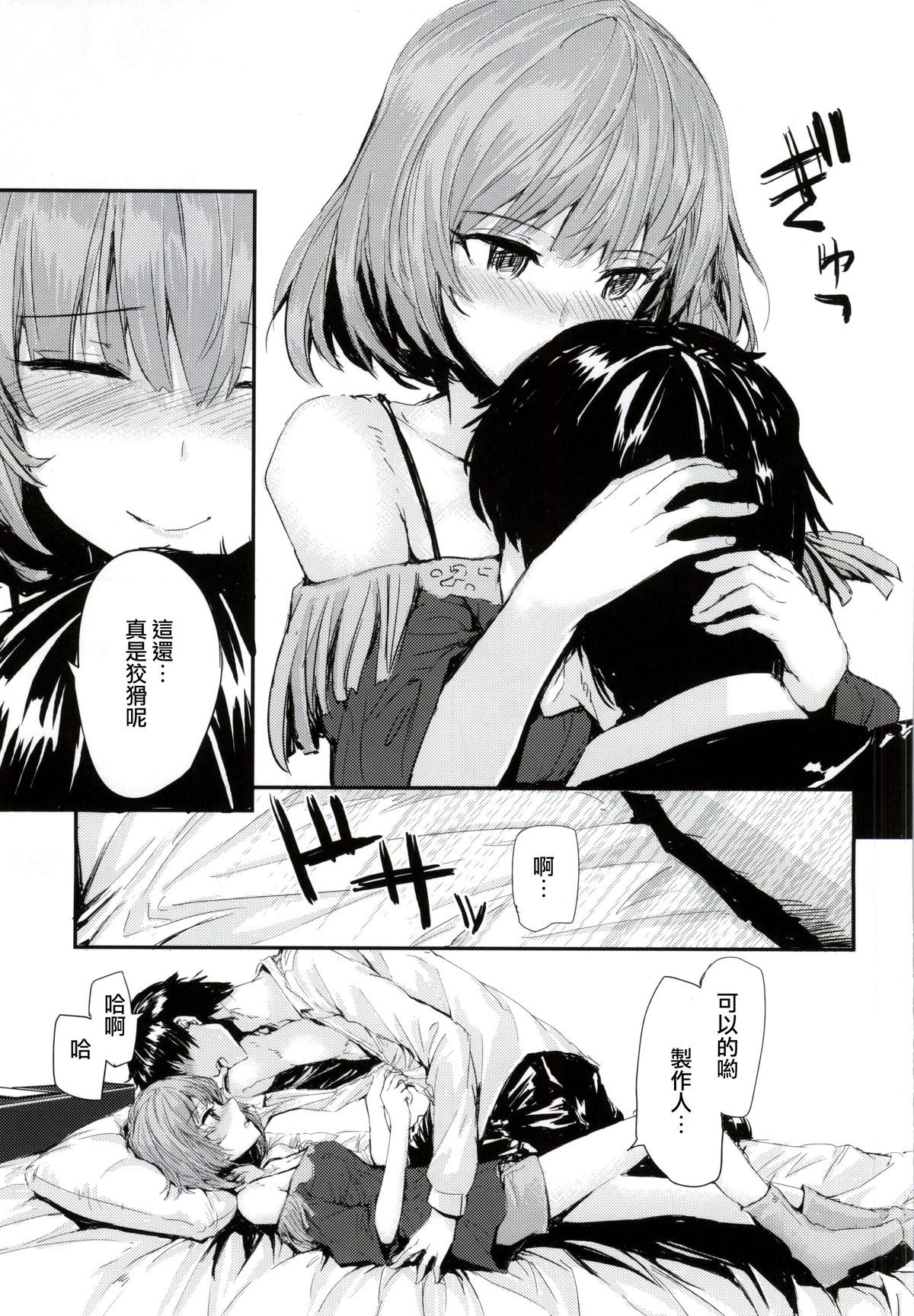 (COMIC1☆9) [furuike (Sumiya)] koi-gokoro (THE IDOLM@STER CINDERELLA GIRLS) [Chinese] [CE家族社] page 7 full