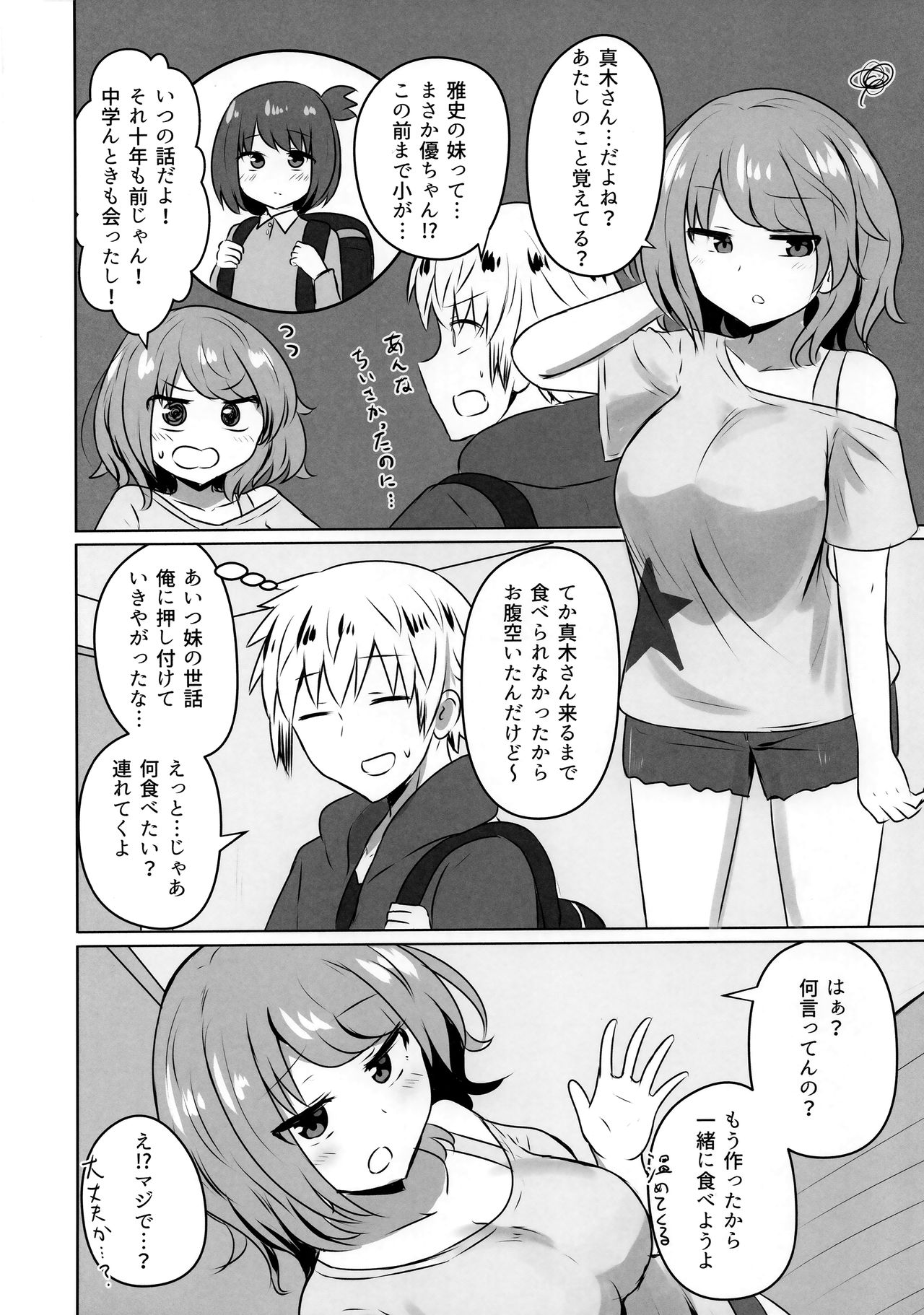 (COMIC1☆15) [Koisiya (Sensiya)] Yuujin no Gal Imouto ni Ogyaru Hanashi page 3 full