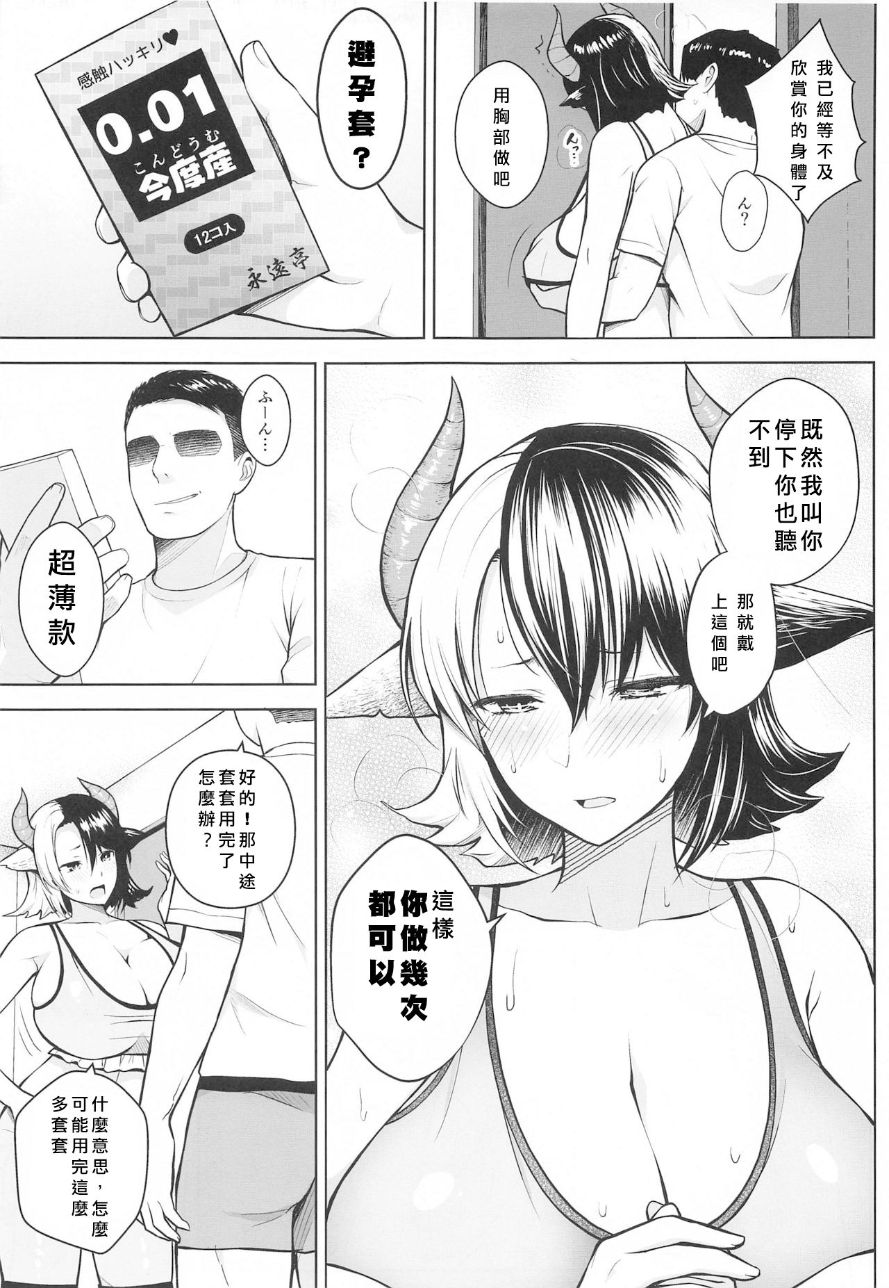 [Circle Eden (Diisuke)] Oku-san no Oppai ga Dekasugiru no ga Warui! 2 (Touhou Project) [Chinese] page 16 full