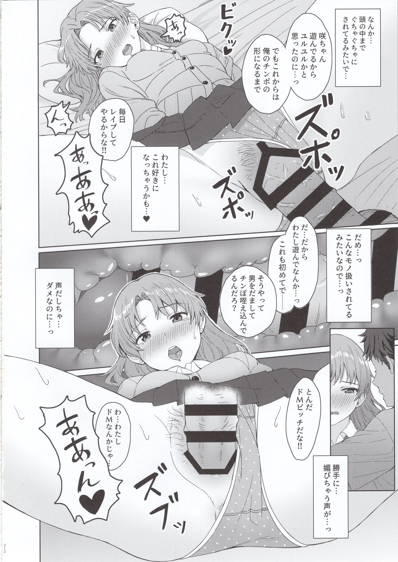 (C97) [Butter salt (Buita)] Meikko JK x Kanchigai x Oshioki SEX = ??? page 11 full