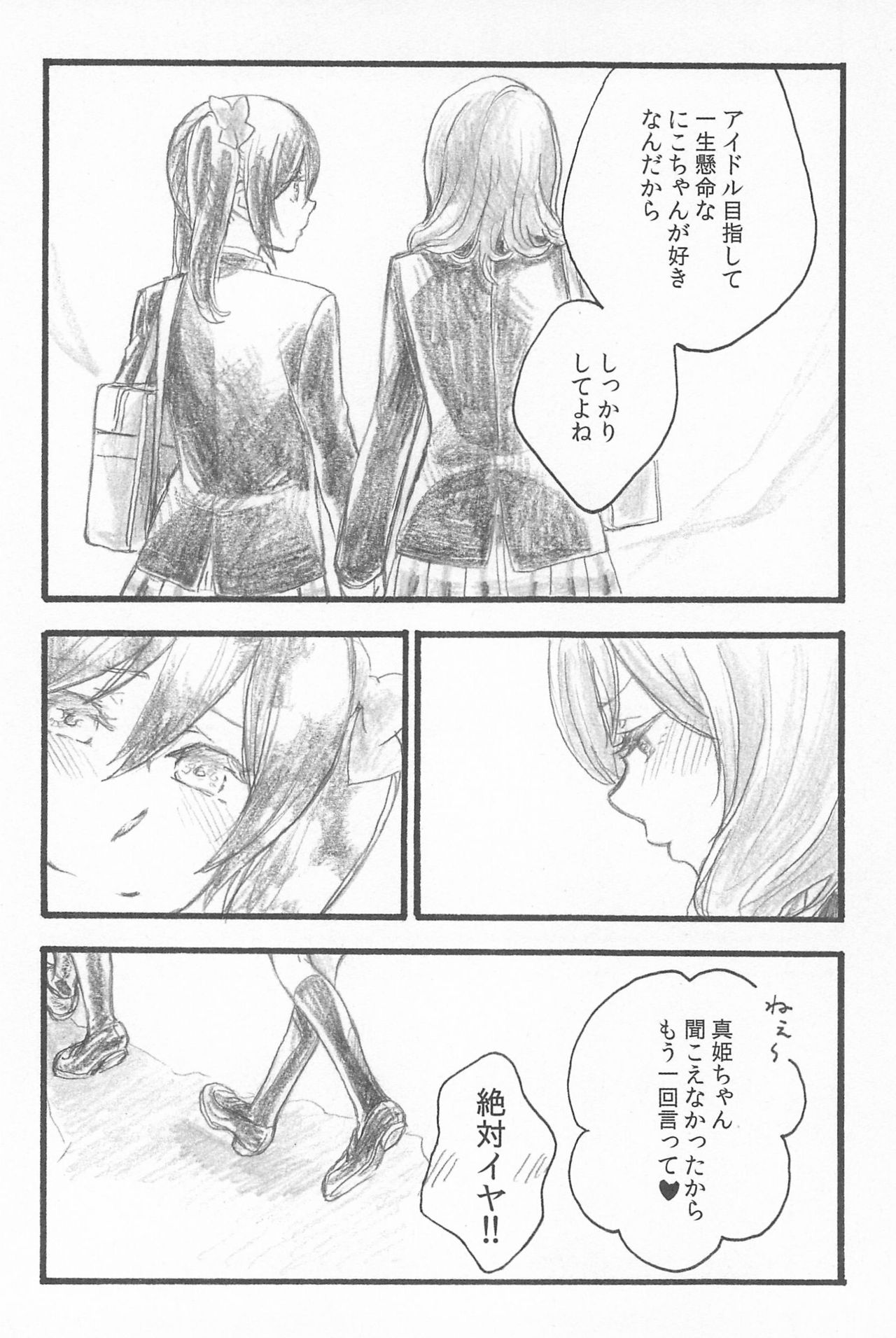 (C89) [solala (Riko)] Kimi to no Kiseki (Love Live!) page 34 full