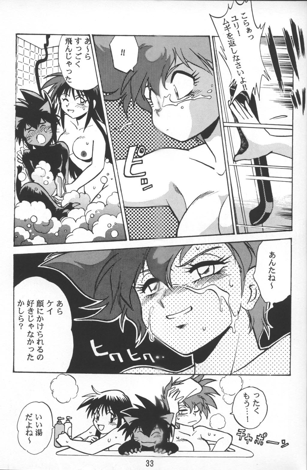 (C53) [Studio Katsudon (Manabe Jouji)] Imasara Dirty Pair Vol.2 (Dirty Pair) page 32 full