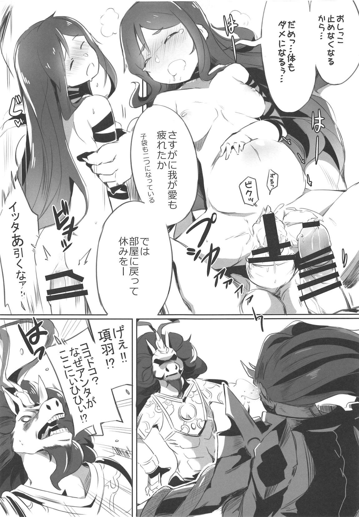 [Fushinshi Sakusendan (NAiK)] Dou demo ii kara tonikaku Gubijin ga Kouu no Gochinchin ni Yaremakuru Usui Hon wo Kakitai Dake da (Fate/Grand Order) page 12 full