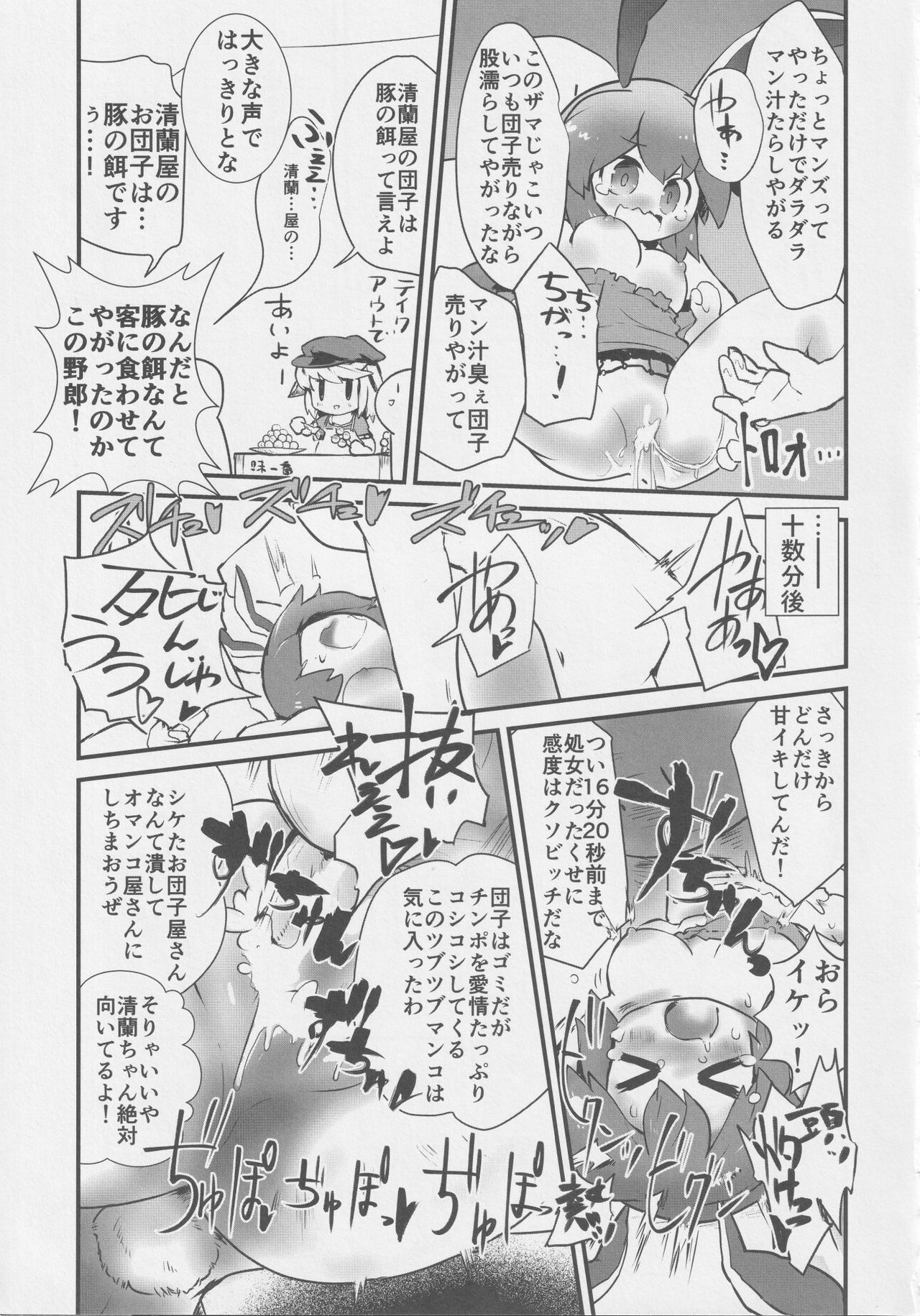 [Nigawarai Yashiki] Get Fuckers -Seiranya- (Touhou Project) page 30 full