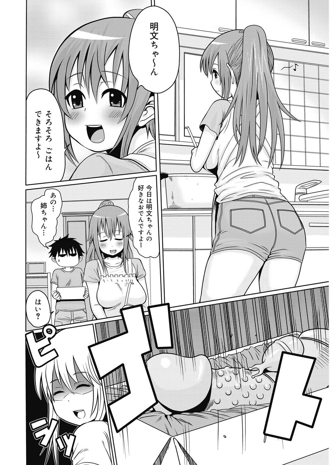 [Agata] Nukinuki Family Sex ~Haha to Ane to Imouto to Boku to Sex~ [Digital] page 23 full