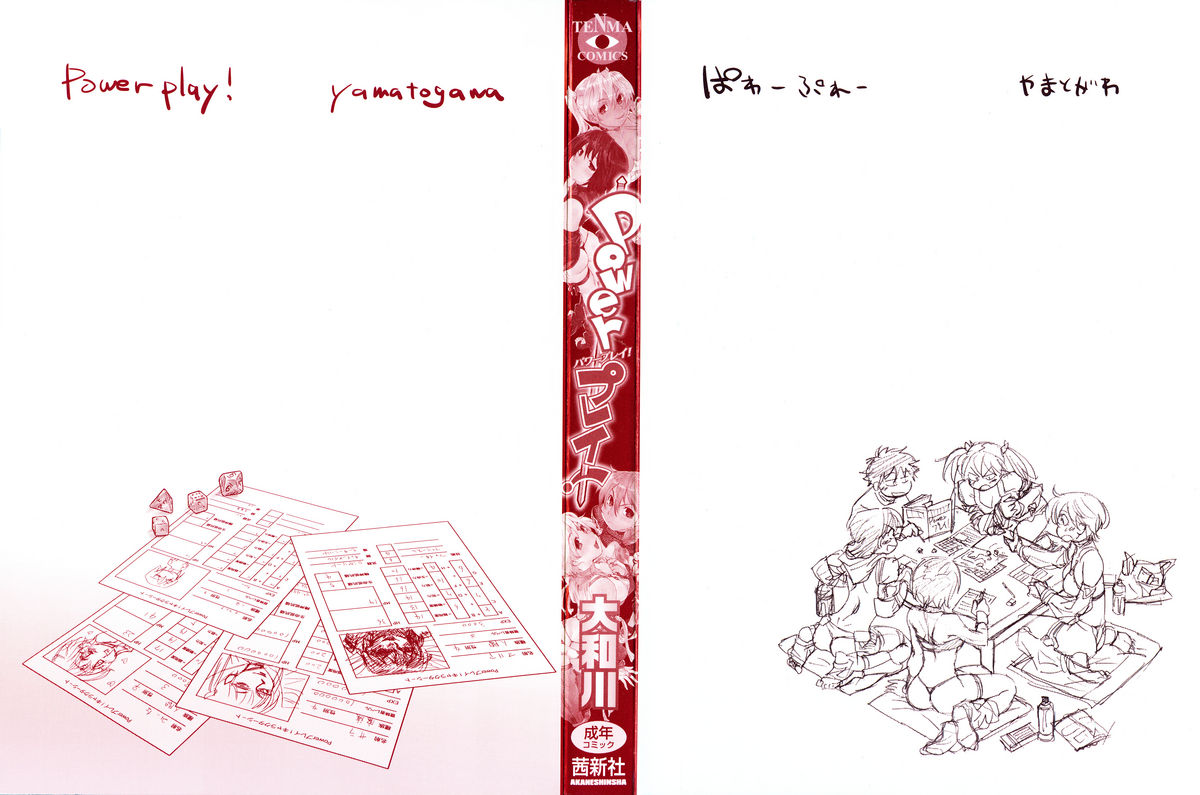 [Yamatogawa] Power Play! page 4 full